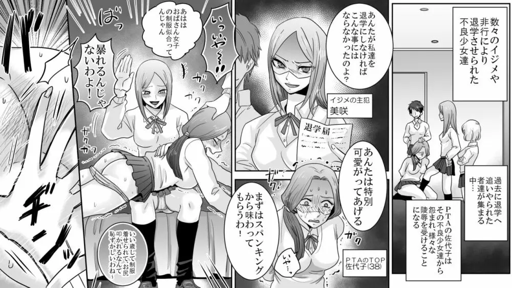 学園の悪魔 熟女制裁リンチ 2 Page.1