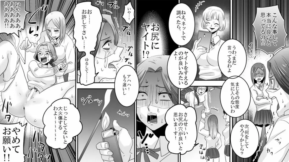 学園の悪魔 熟女制裁リンチ 2 Page.6