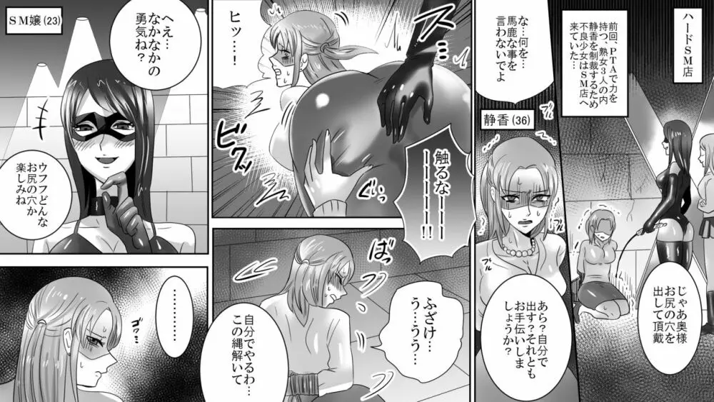 学園の悪魔 熟女制裁リンチ 6 Page.1