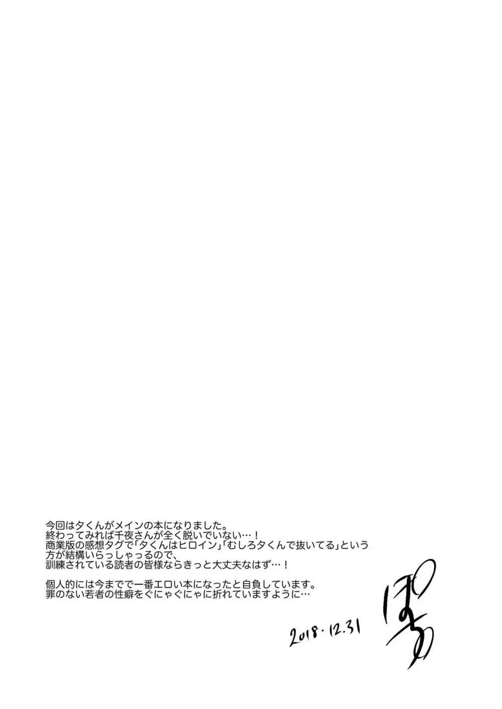 姉なるもの 8 Page.24