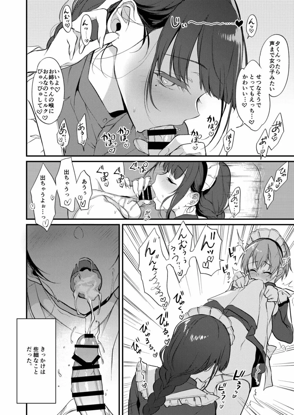 姉なるもの 8 Page.9