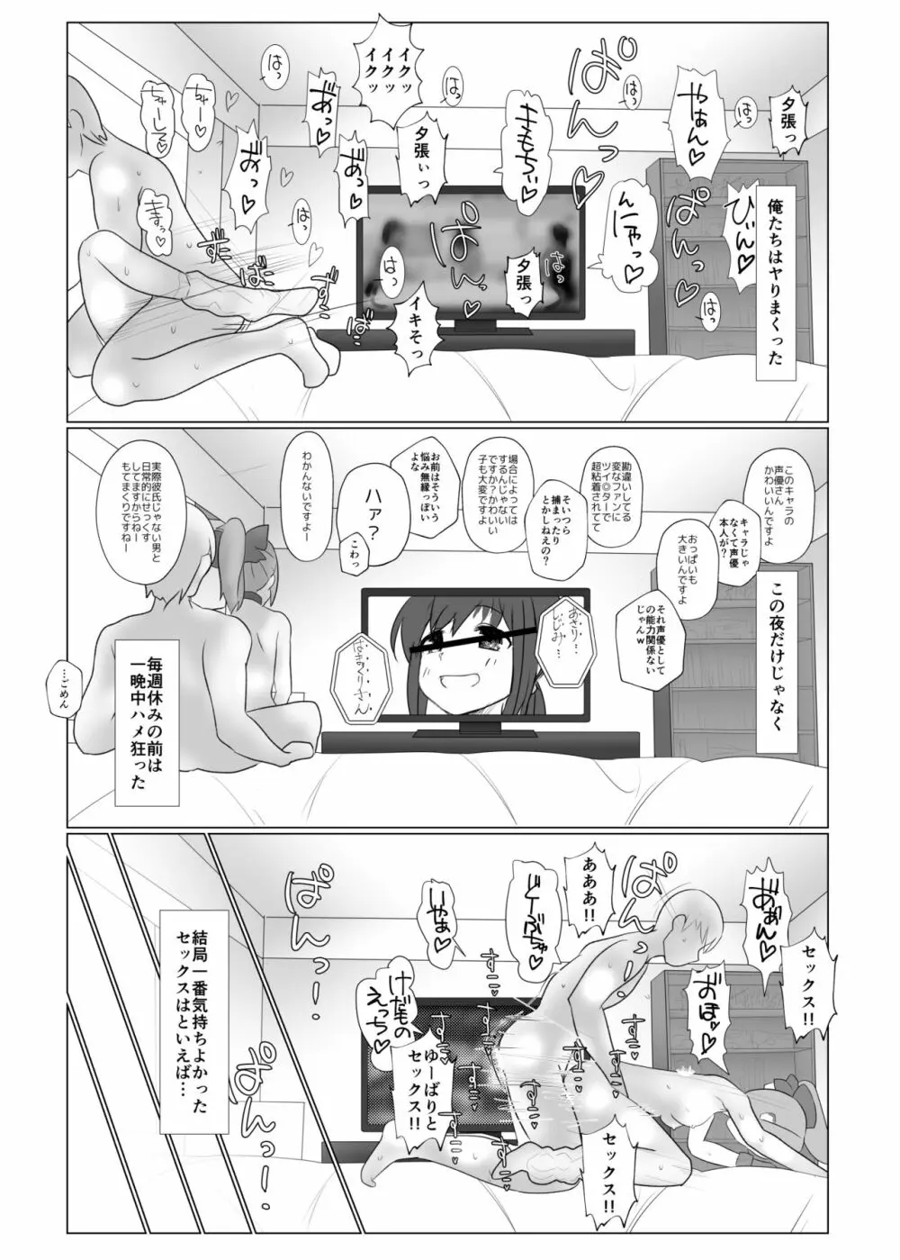 めがばりトモダチせっくす Page.16