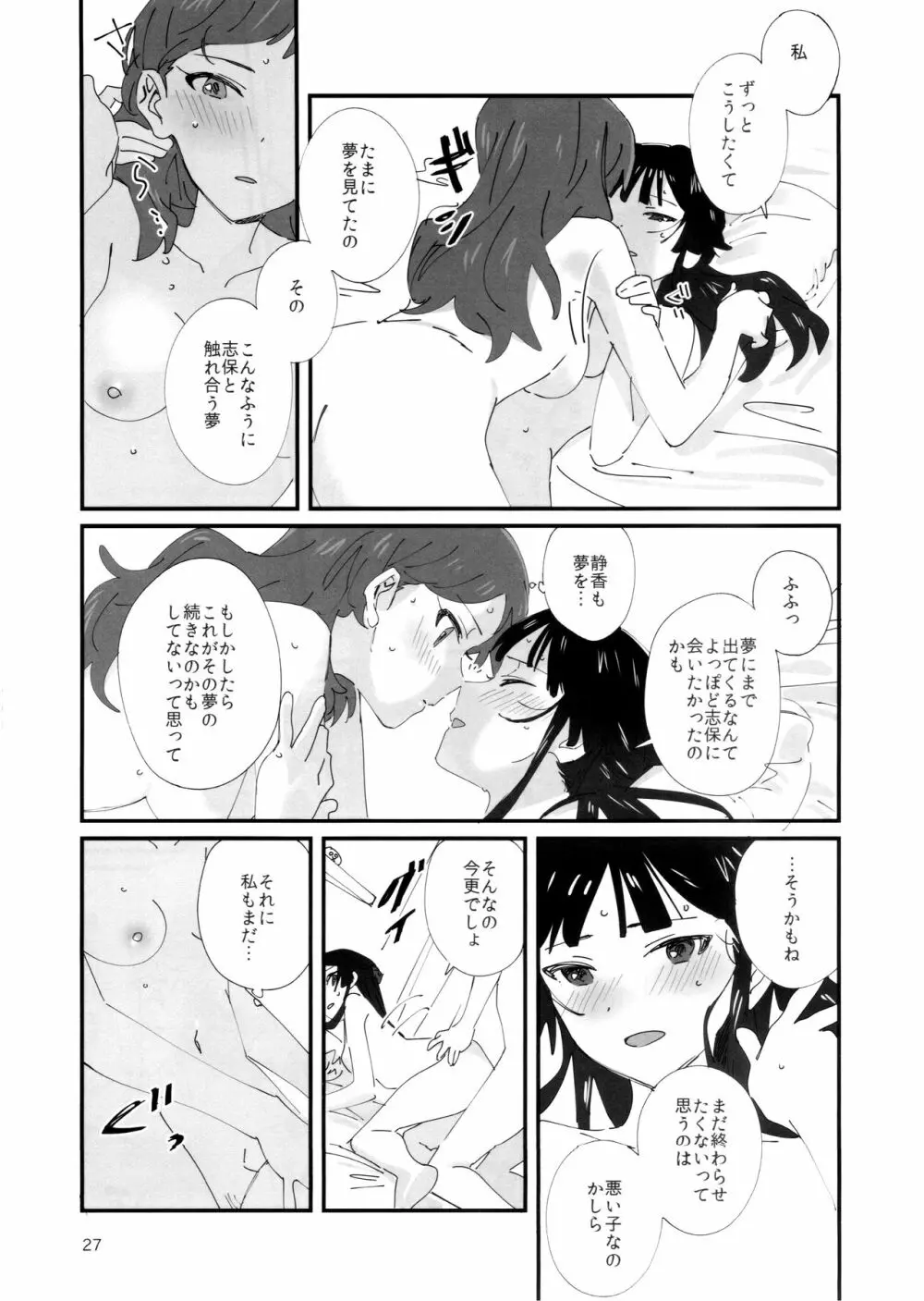 LOVE IN A MIST Page.26