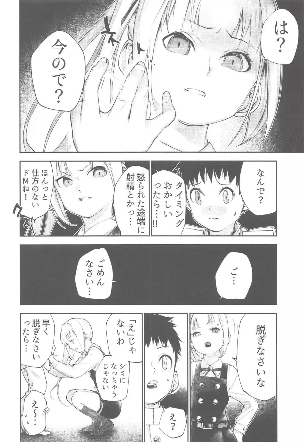 霞お姉ちゃんとこどもクズ Page.11
