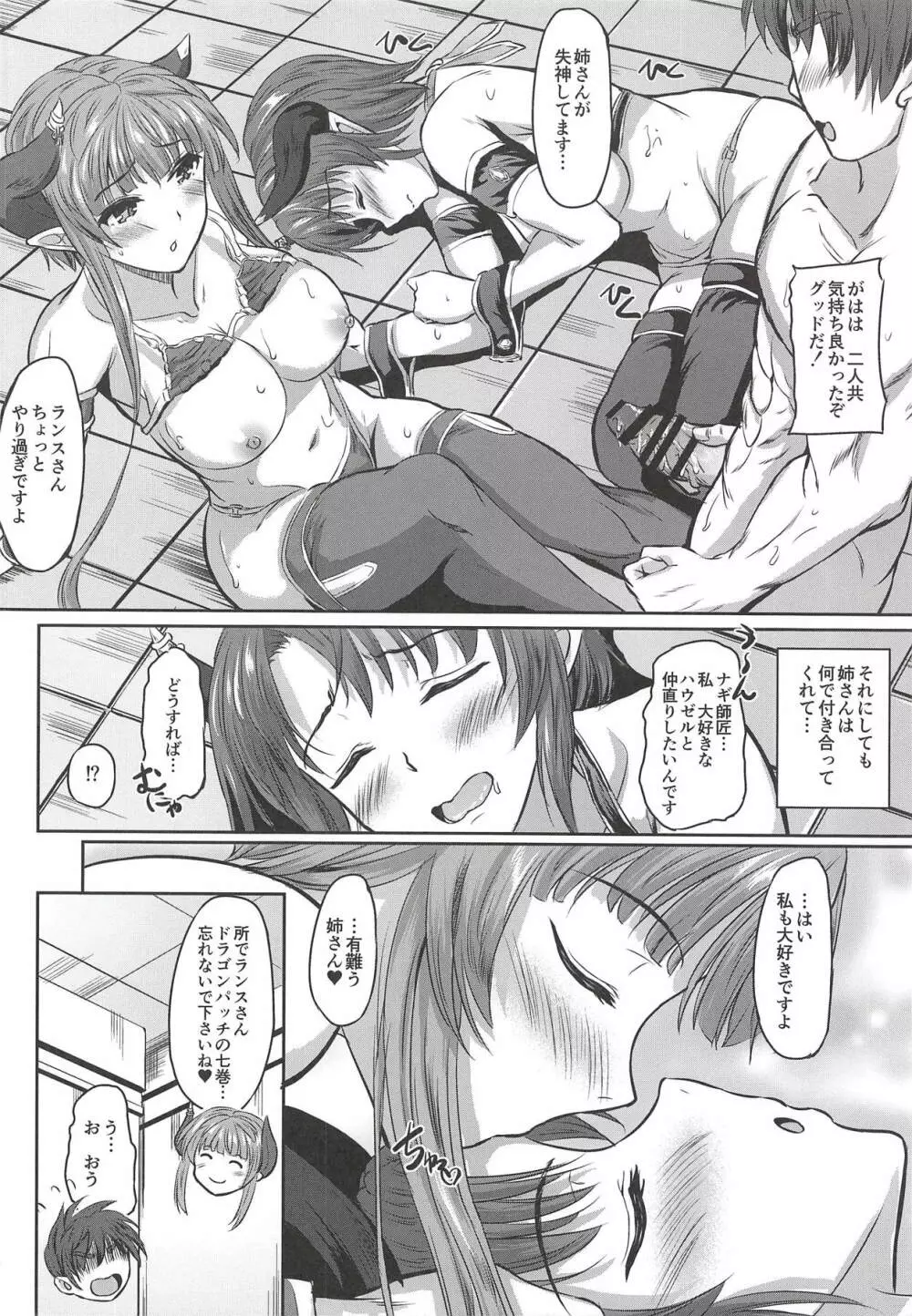 Sisters that get along well Page.21