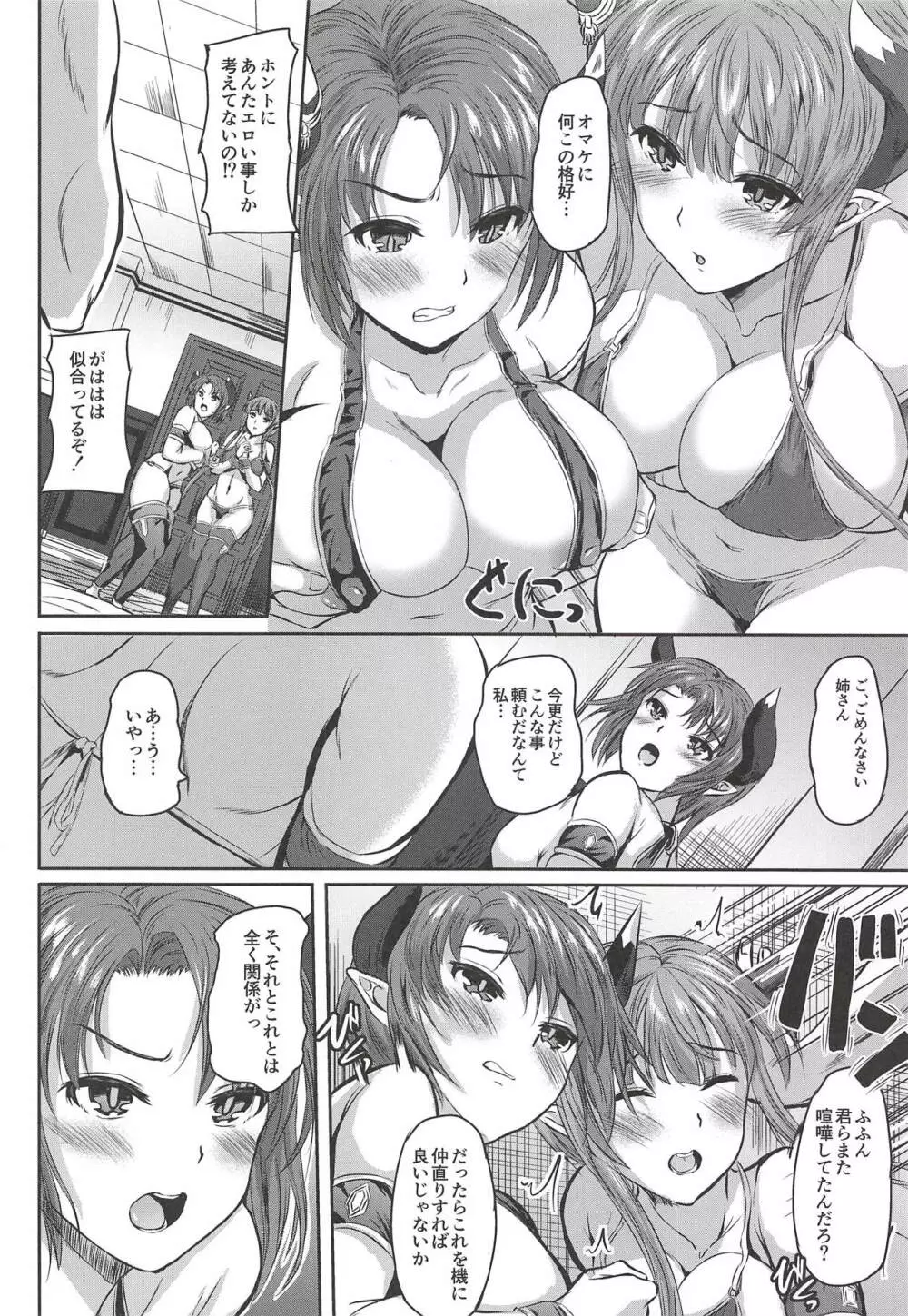 Sisters that get along well Page.3