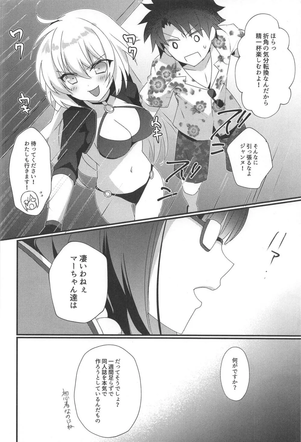 姫ちゃんは強姦されたい! Page.3