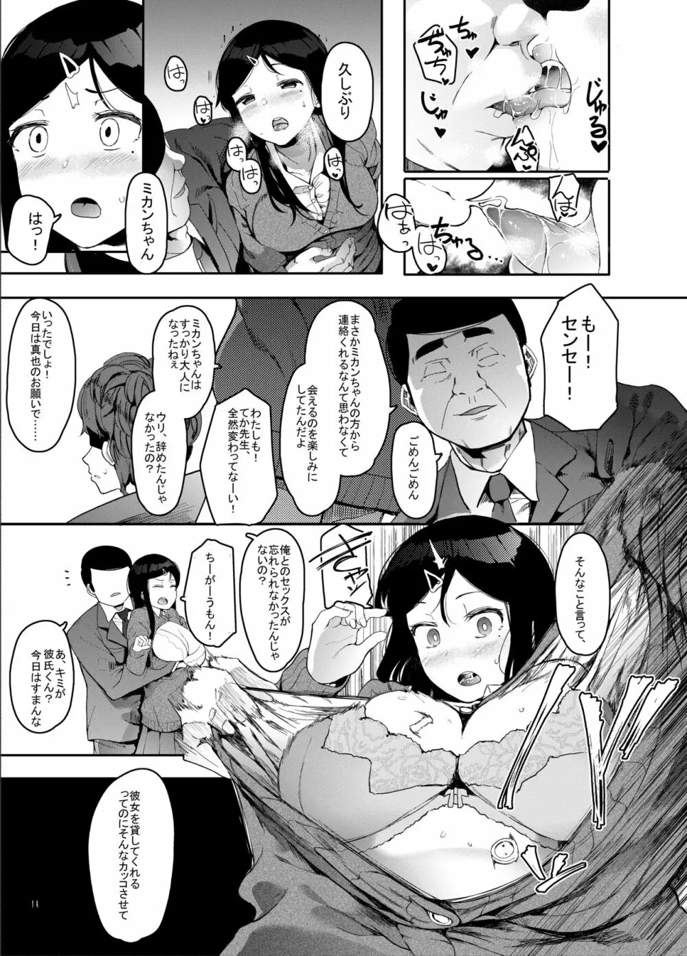 レンタルラヴァーズ Page.12