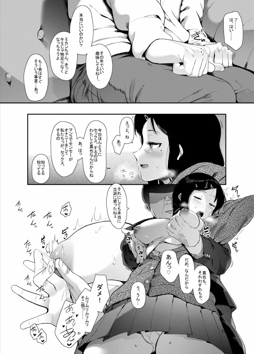 レンタルラヴァーズ Page.13