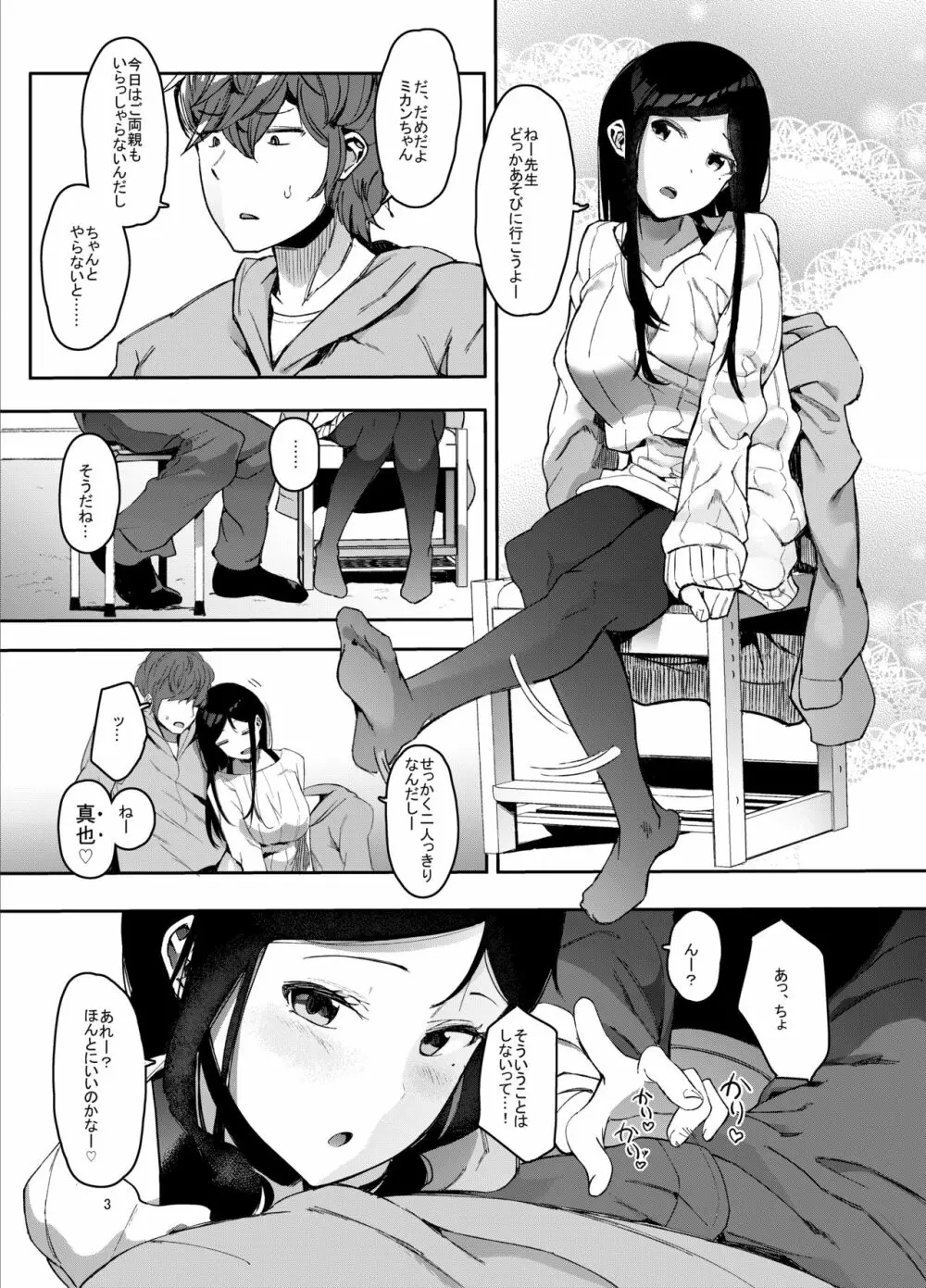 レンタルラヴァーズ Page.4