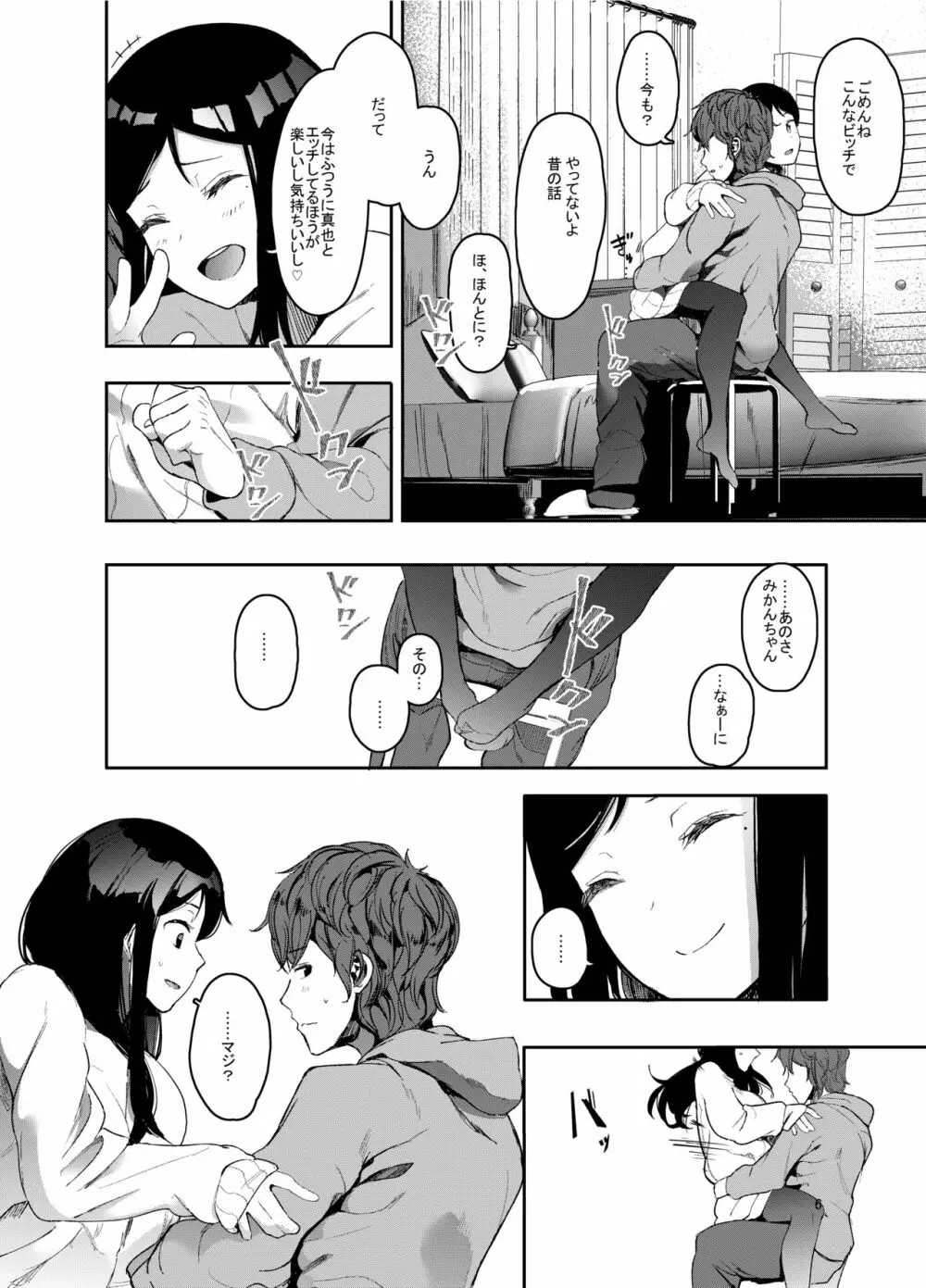 レンタルラヴァーズ Page.7