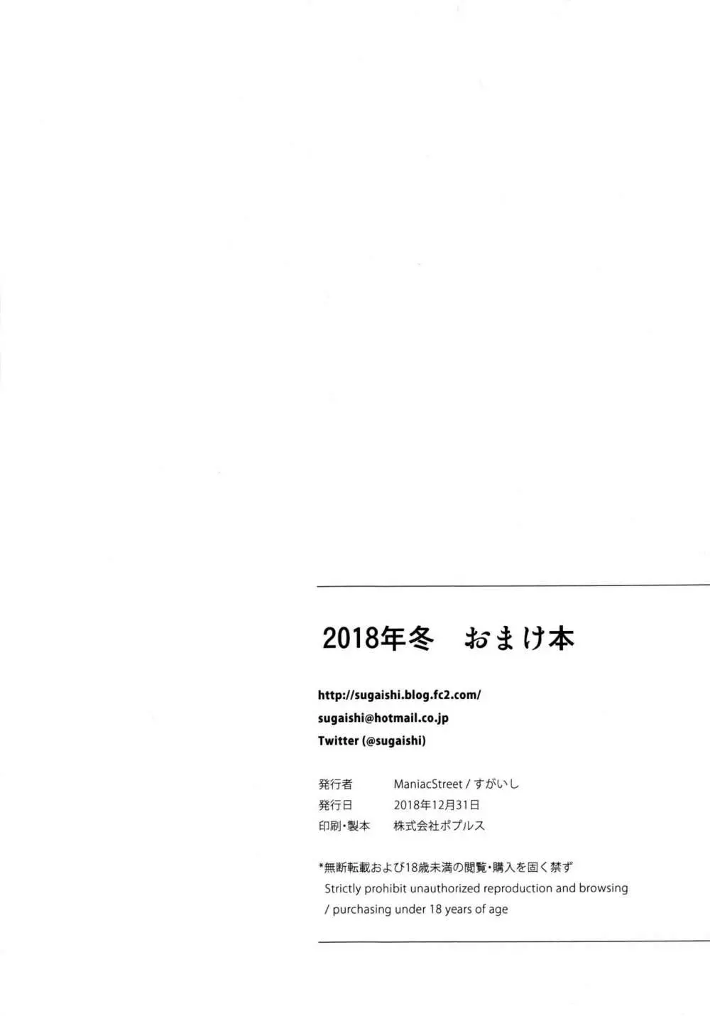 2018 年冬 おまけ本 Page.8