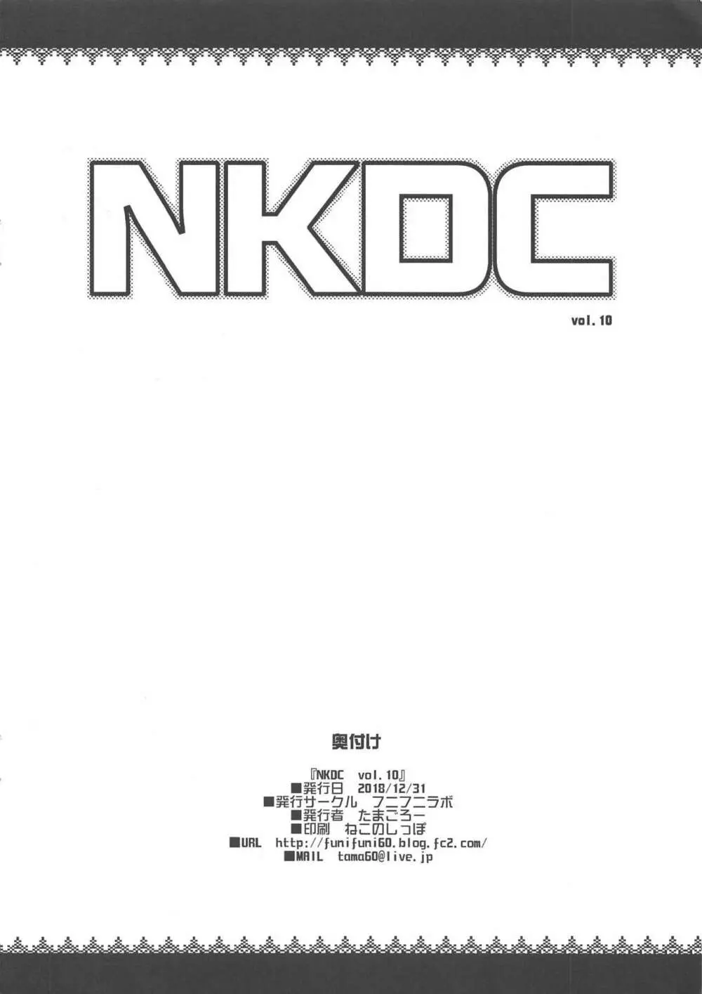 NKDC vol.10 Page.8