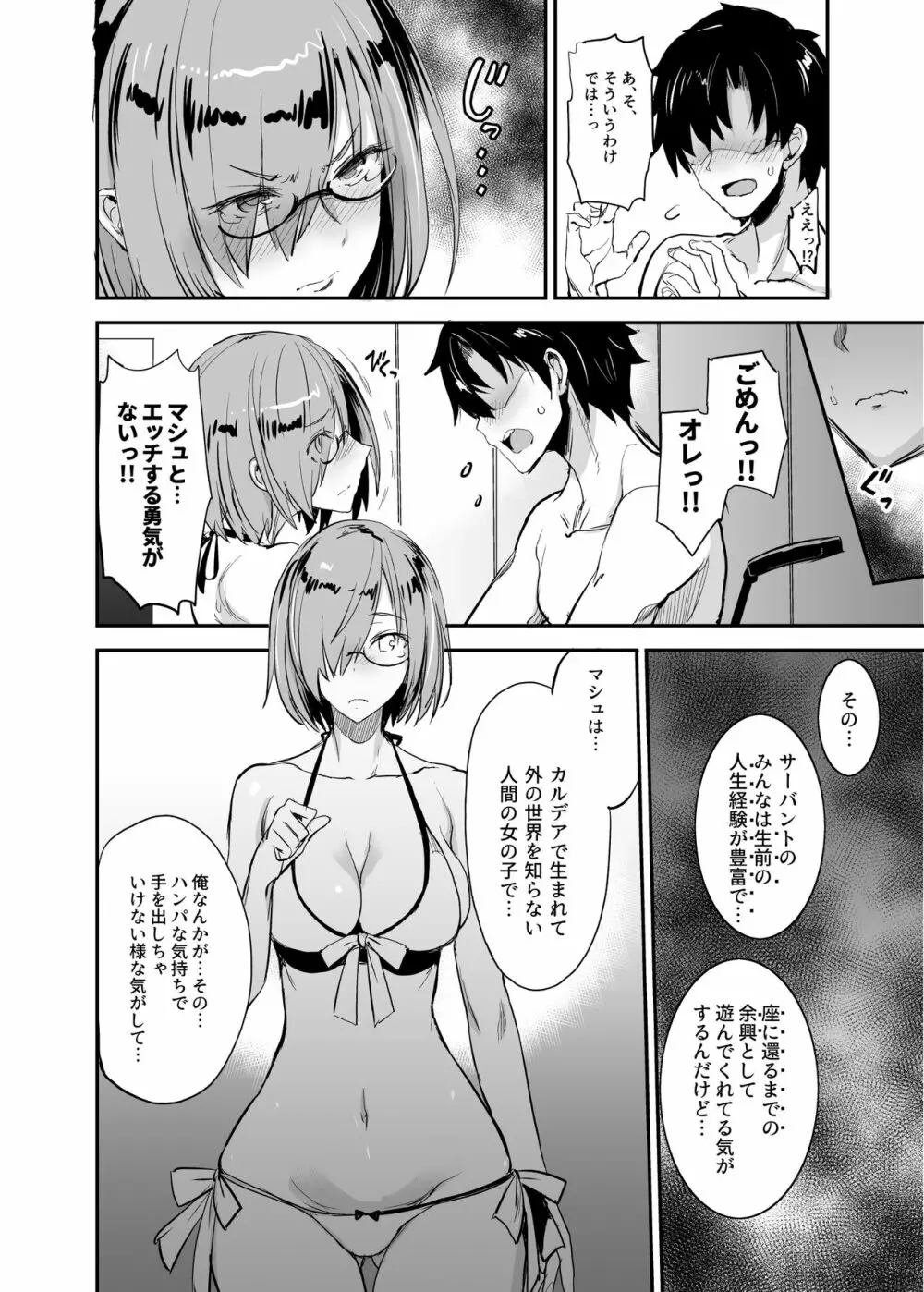 FGOのえろほん4 マシュマシマシ Page.8