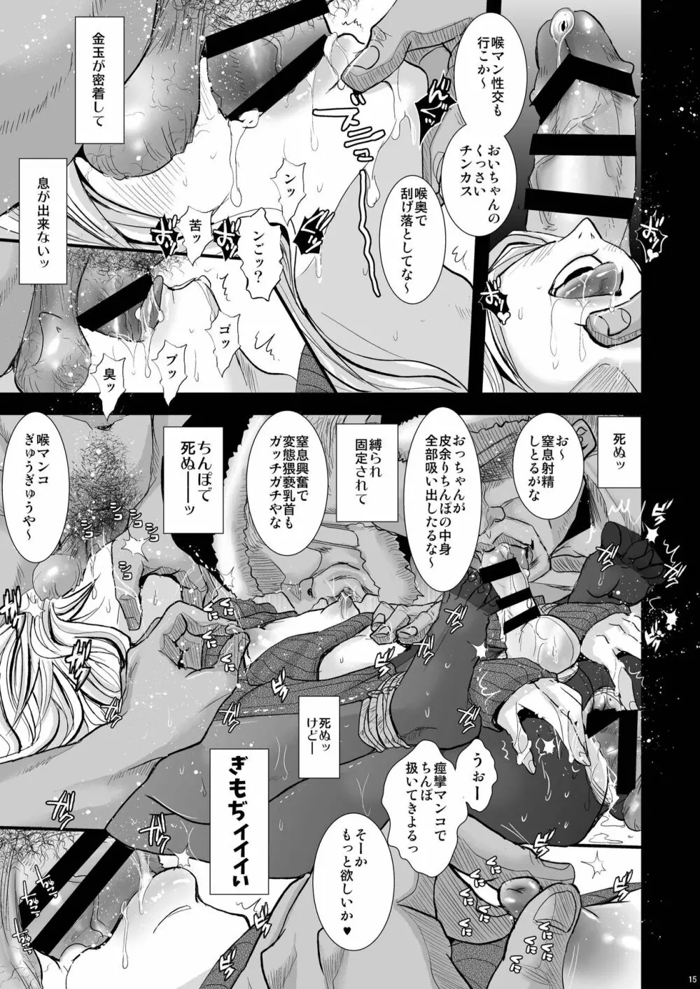 郁実くんはイクイク育チクビッチ Page.15