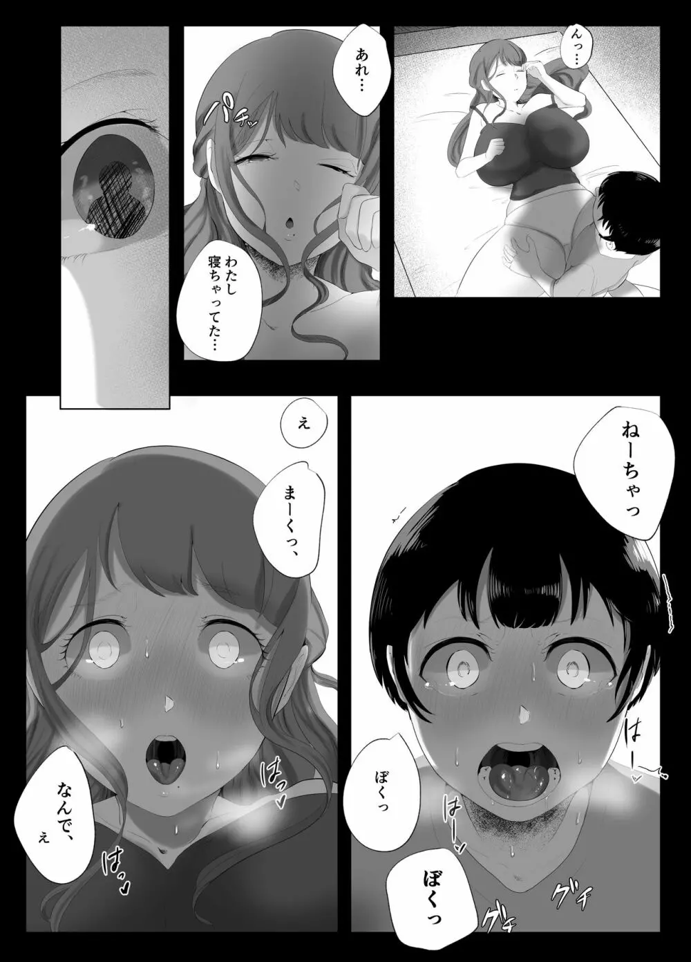 お姉ちゃんとのカンケイ Page.18
