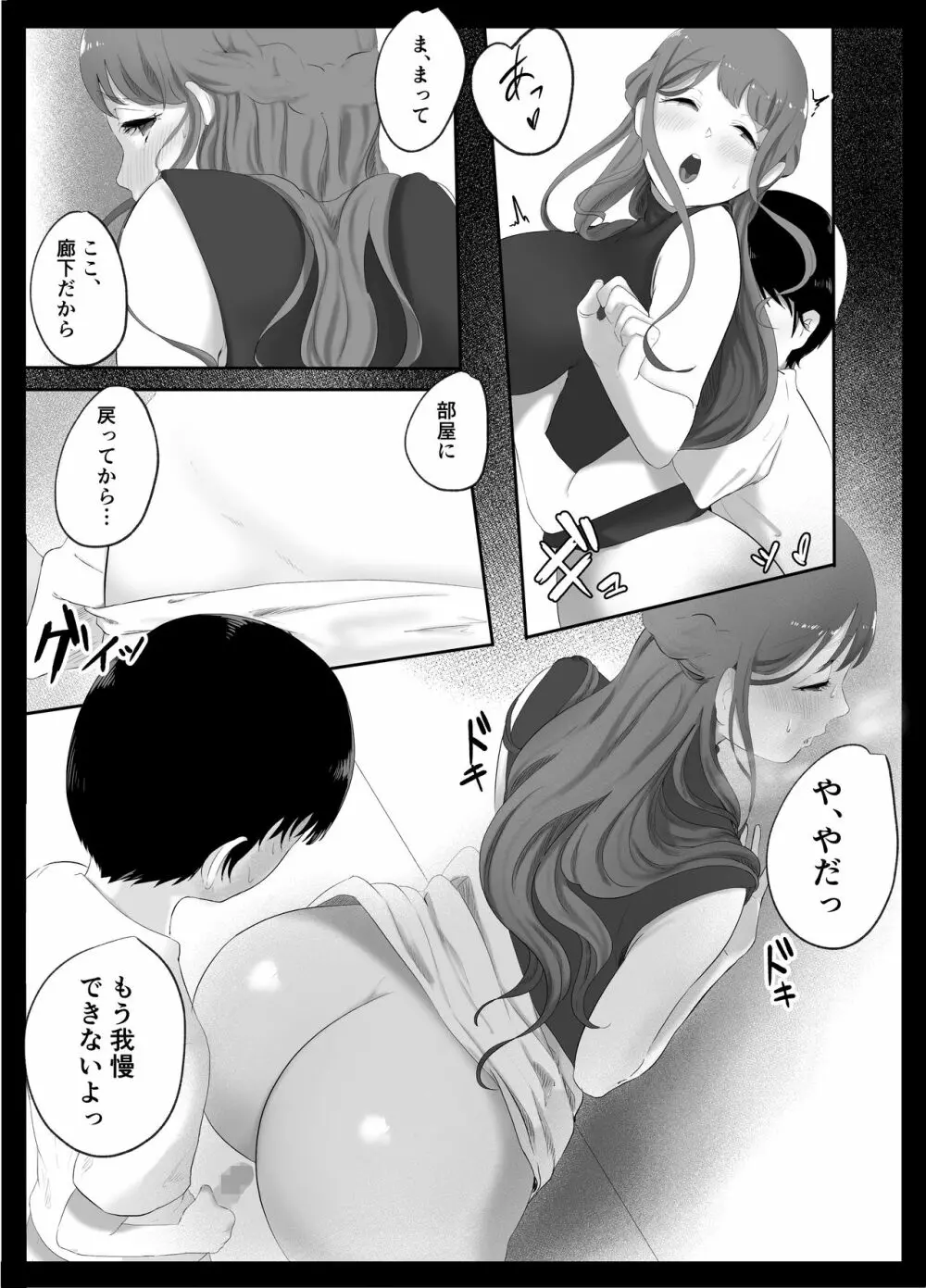 お姉ちゃんとのカンケイ Page.28