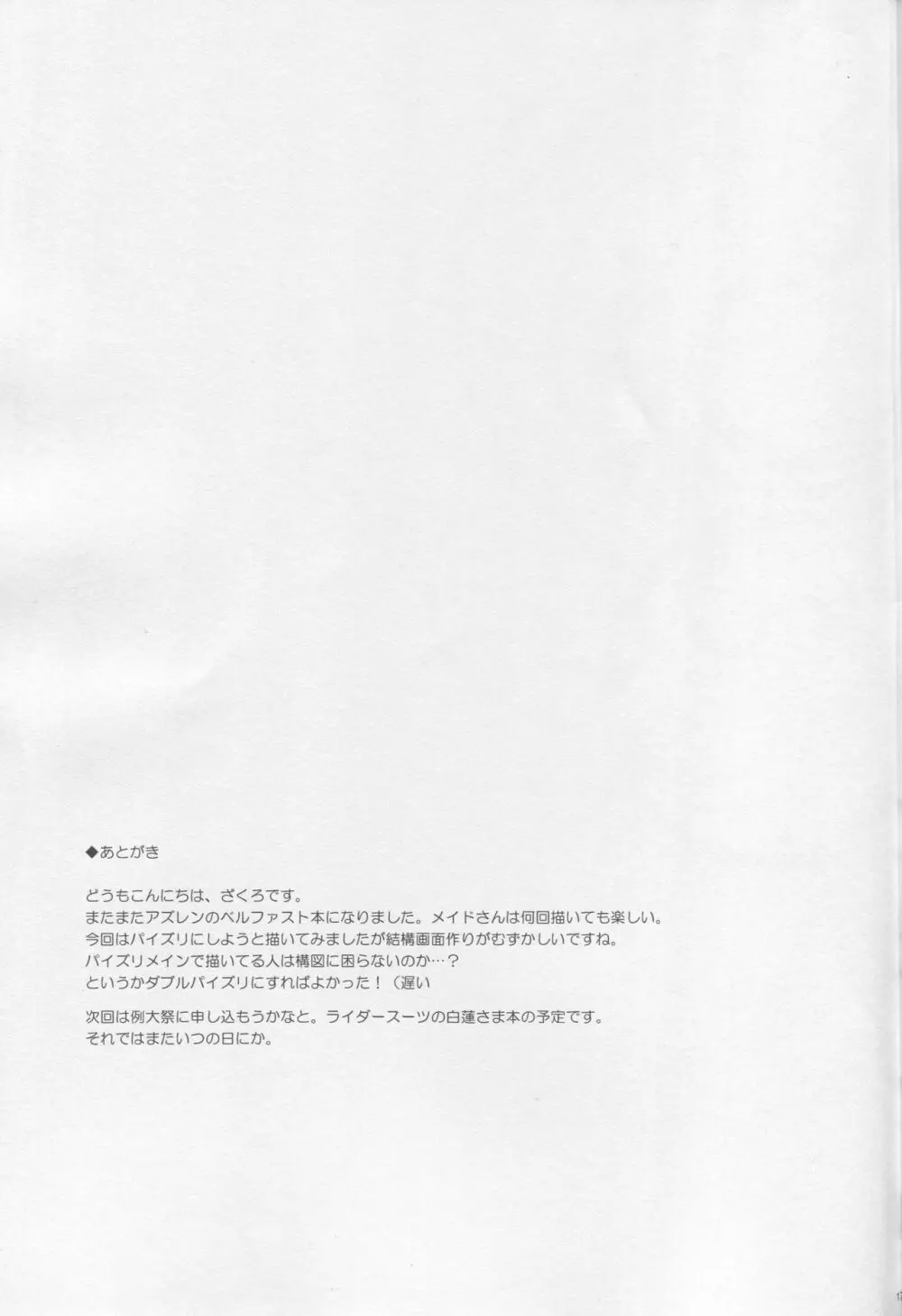ロイヤルメイドズリ Page.16