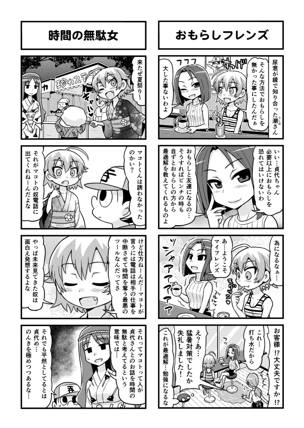 のんきBOY 1-36 Page.305