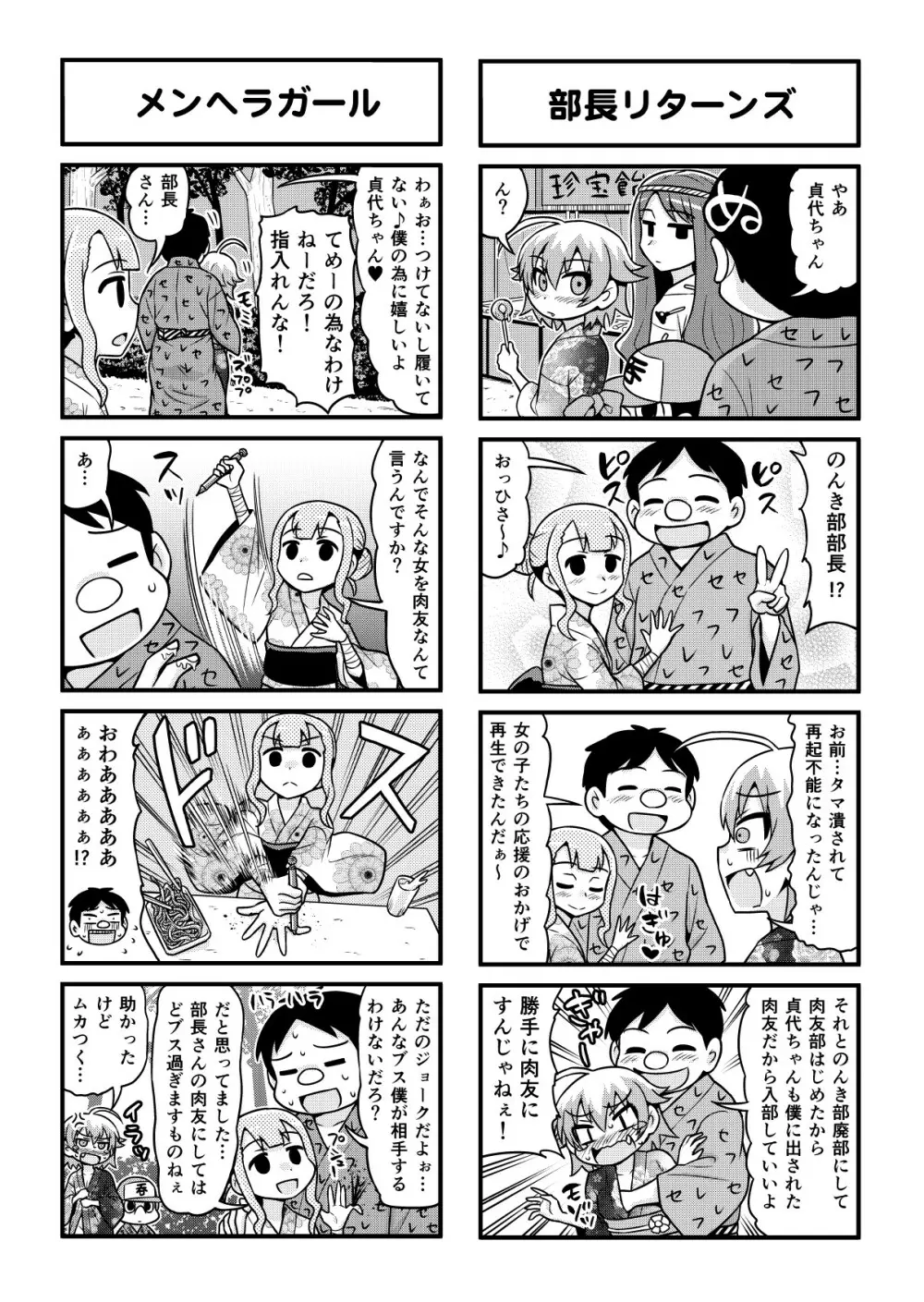 のんきBOY 1-36 Page.306