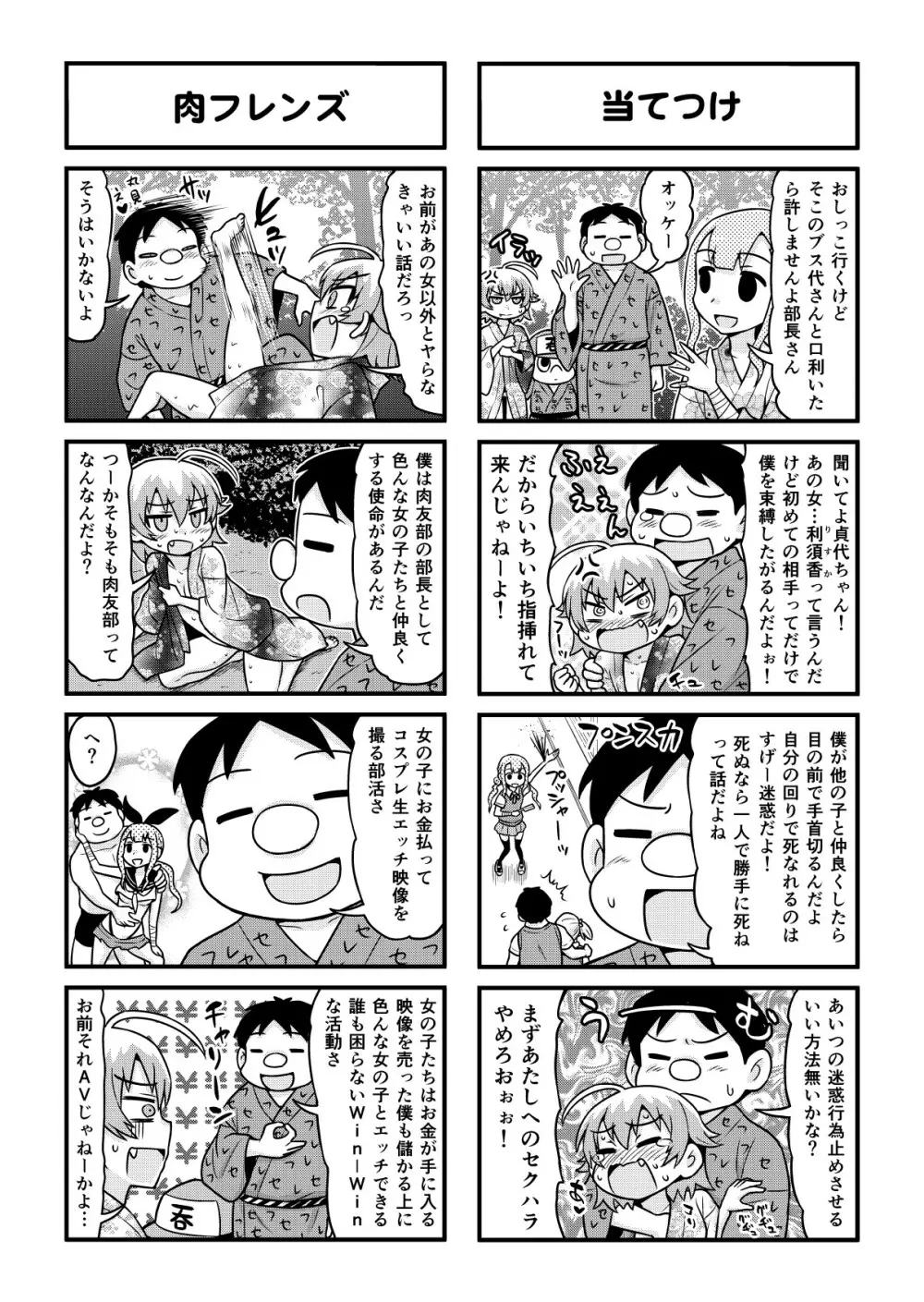 のんきBOY 1-36 Page.307