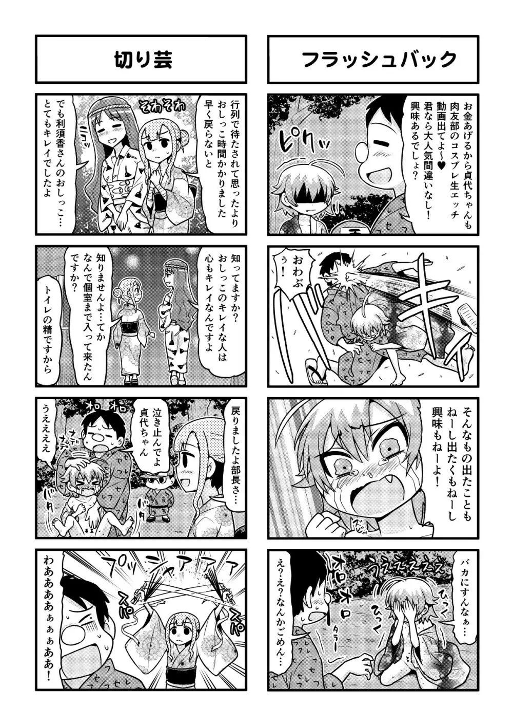のんきBOY 1-36 Page.308