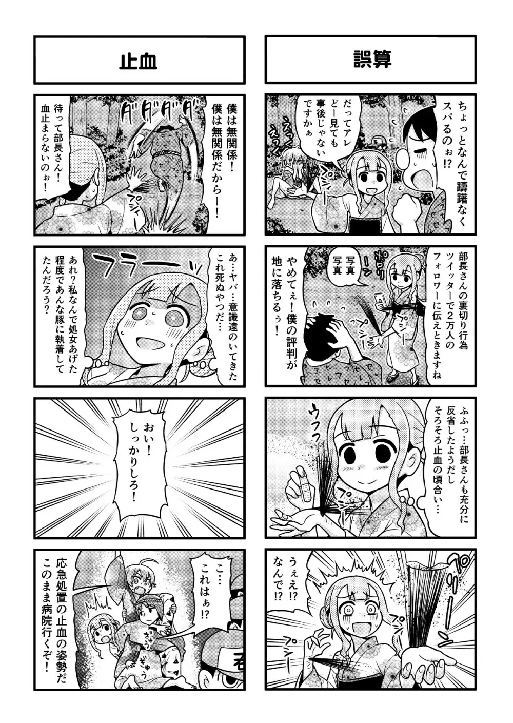のんきBOY 1-36 Page.309