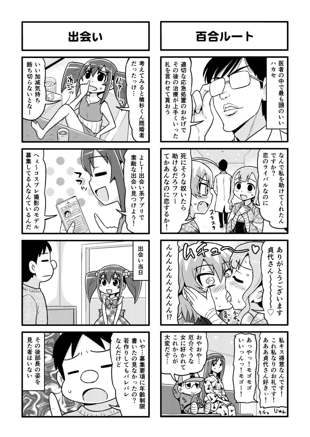 のんきBOY 1-36 Page.310