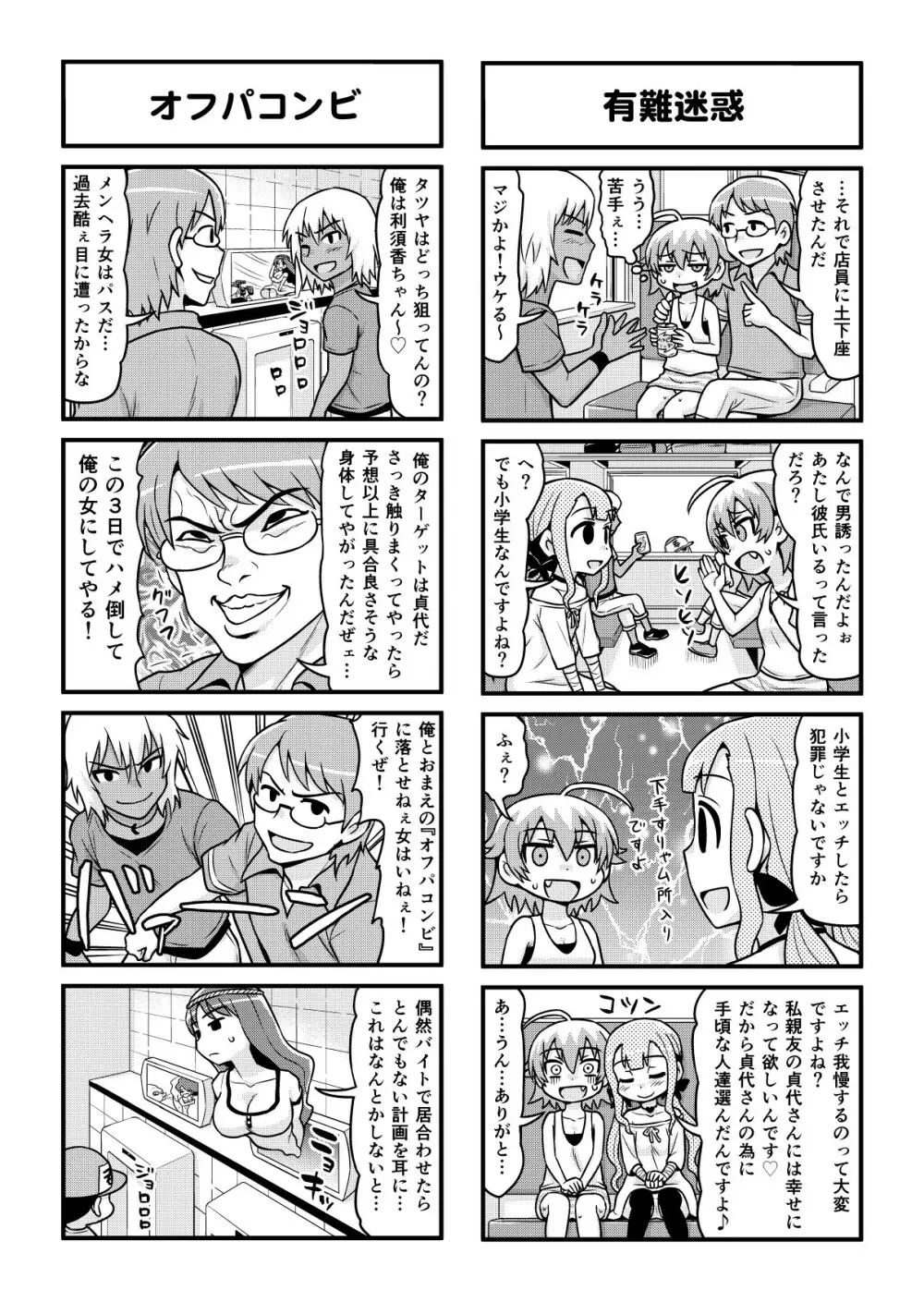 のんきBOY 1-36 Page.312