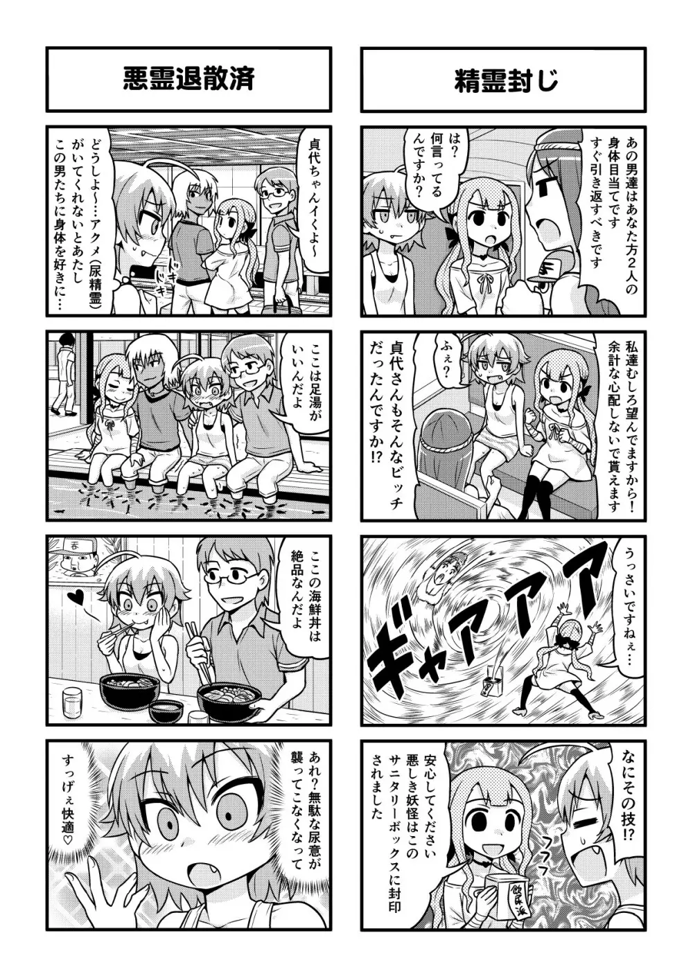 のんきBOY 1-36 Page.313