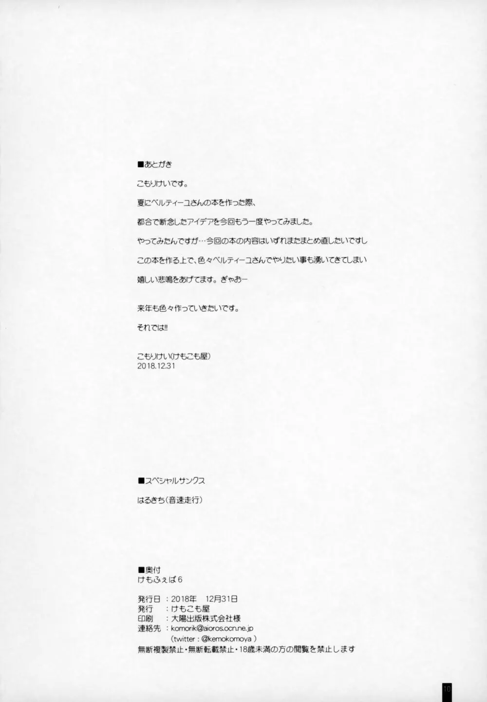 けもふぇば・6 Page.9
