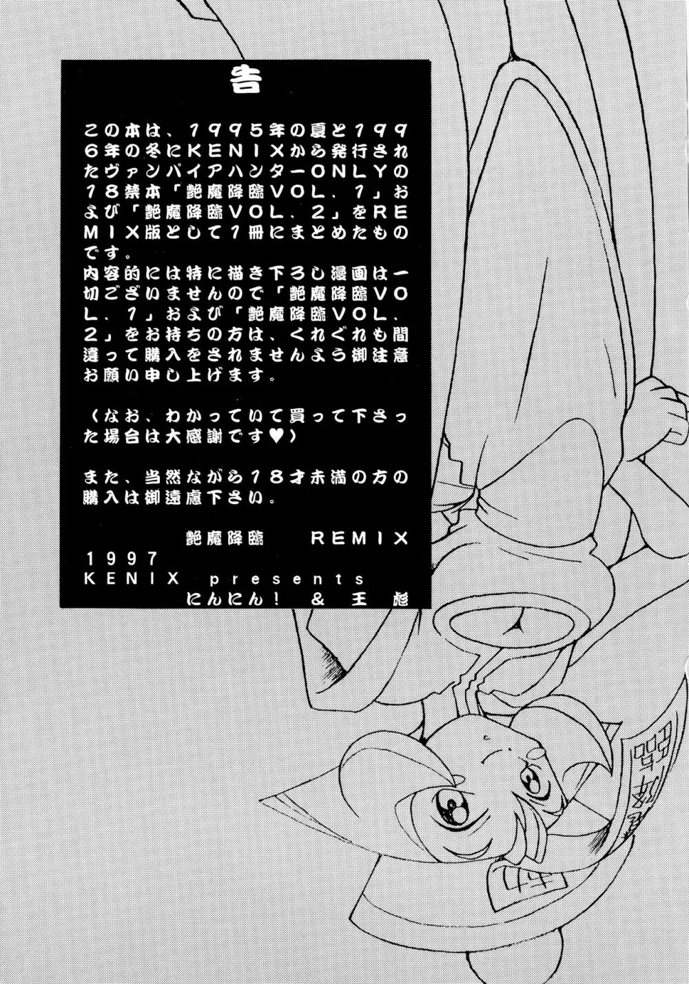 艶魔降臨 REMIX Page.2