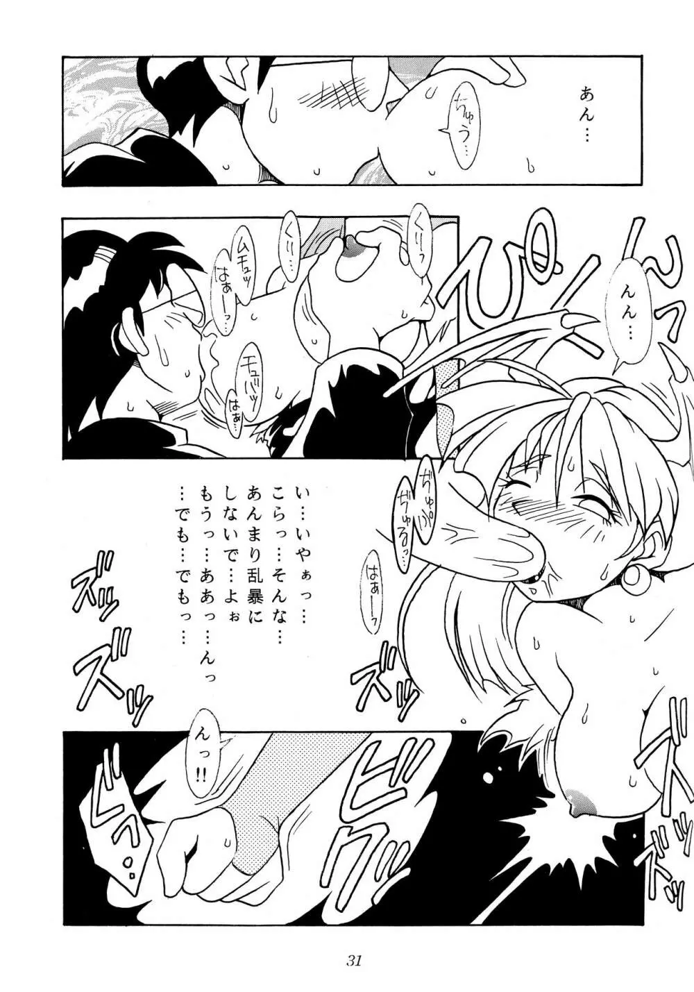 艶魔降臨 REMIX Page.30