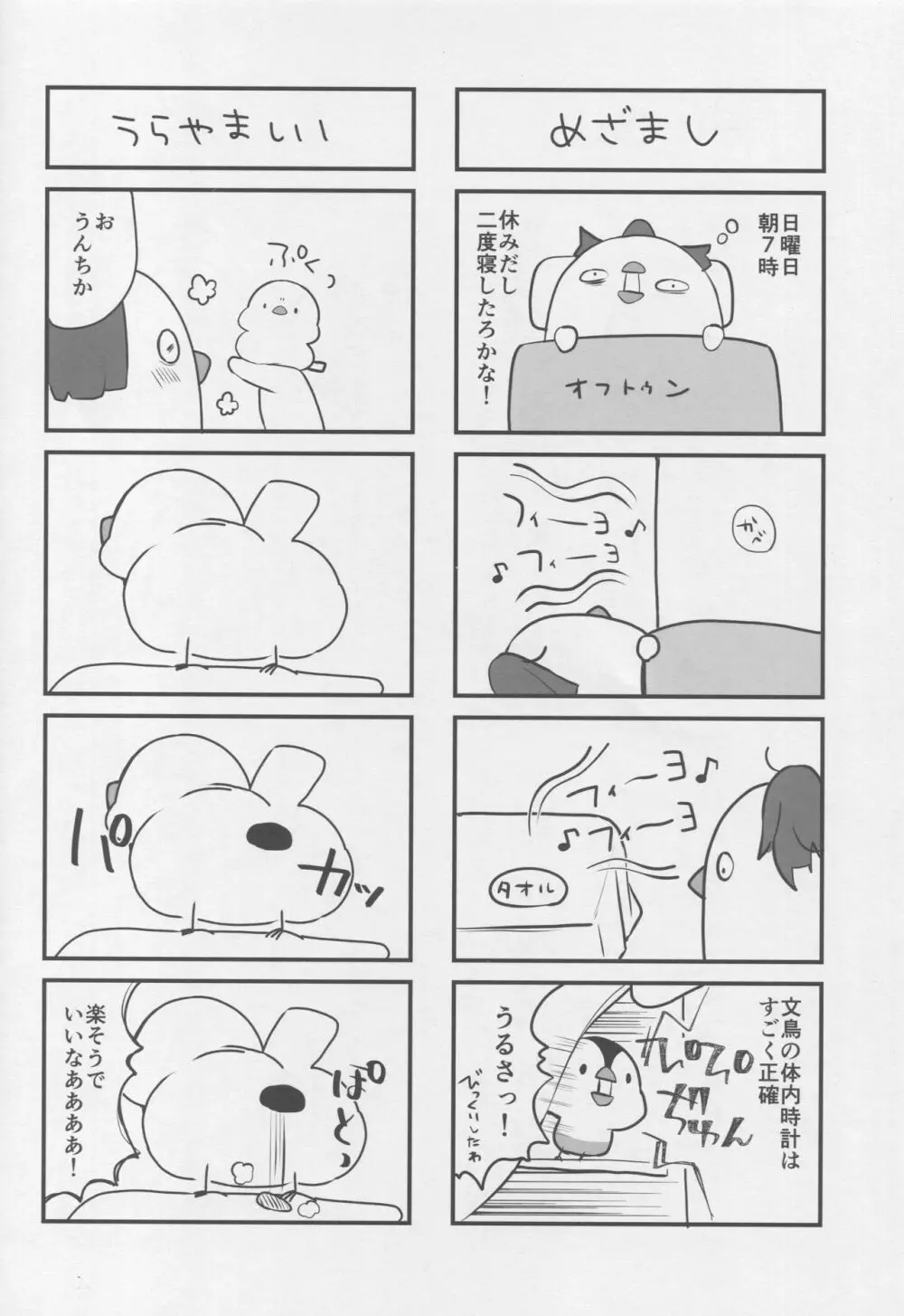 BBちゃんのセンパイヤリ捨て大作戦 Page.25