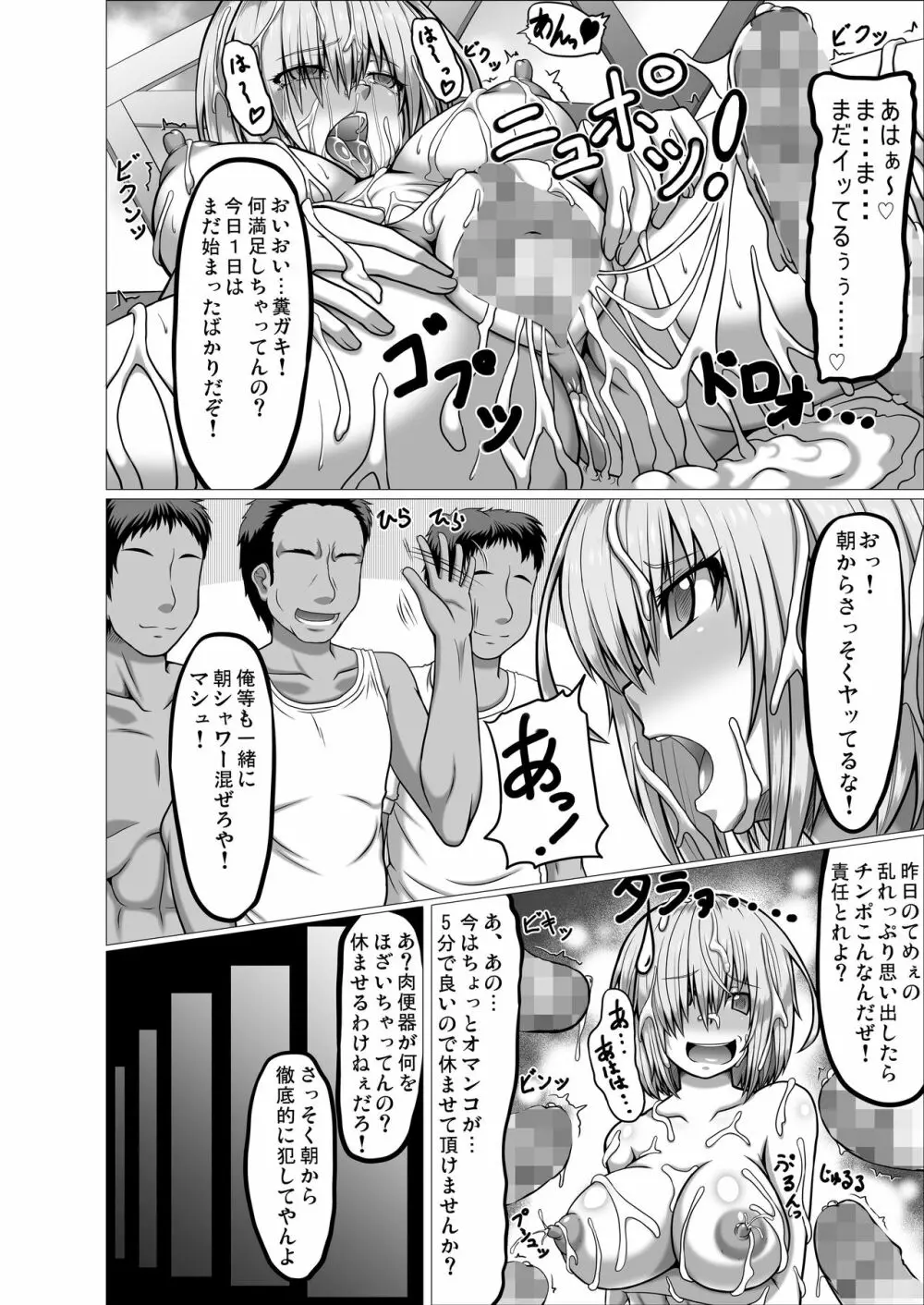 イキまくりマシュ Page.11