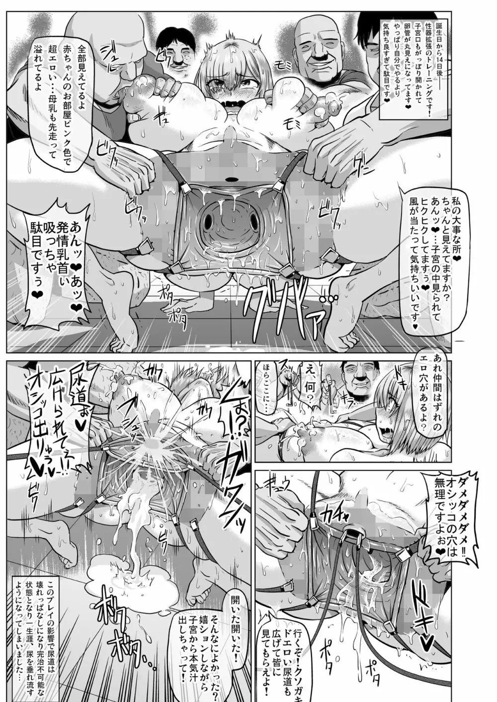 イキまくりマシュ Page.50