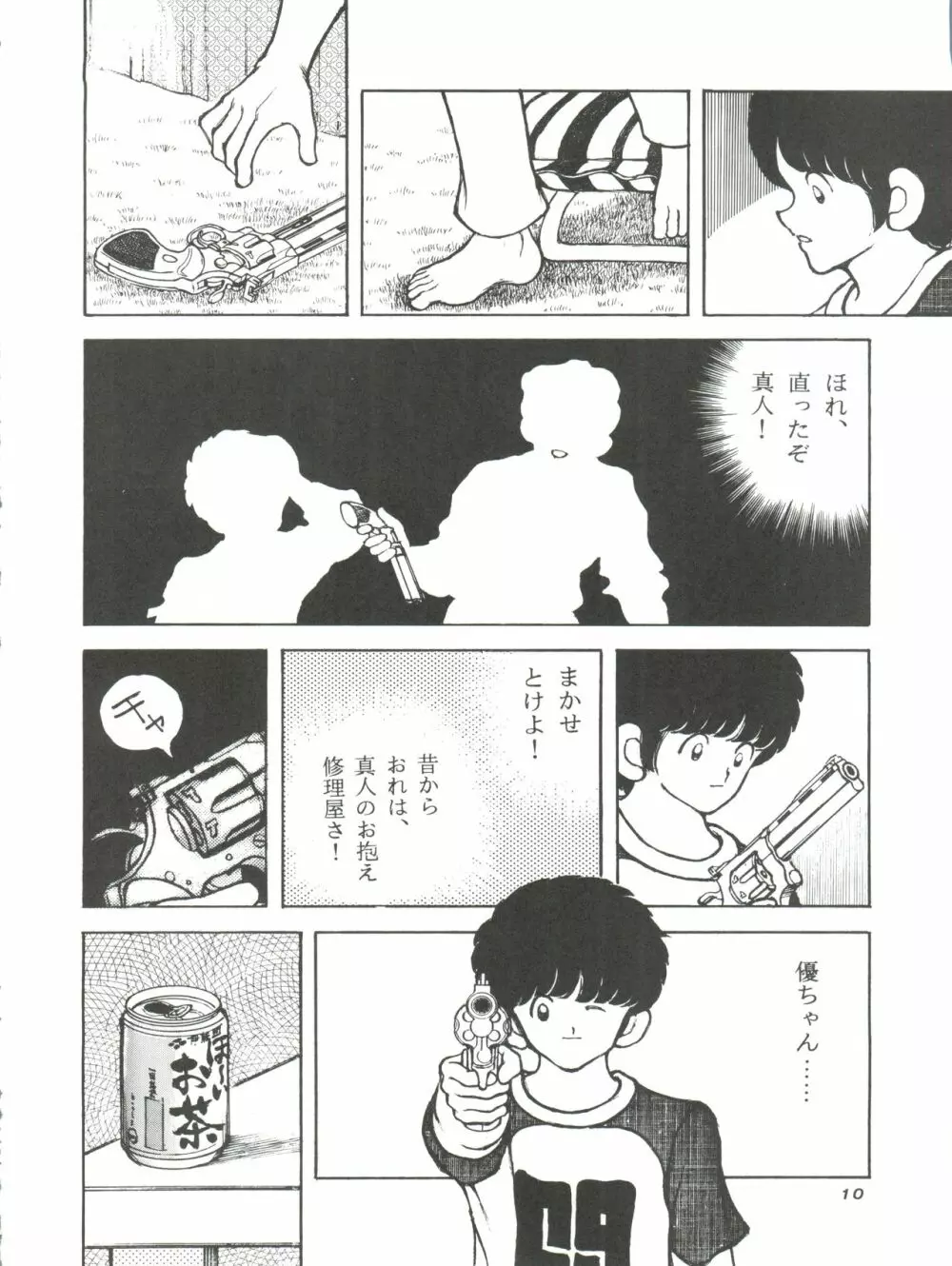 [STUDIO写裸苦 (写裸苦聖也)] 感触 -TOUCH- vol.4 (みゆき) [1996-08-03] Page.10