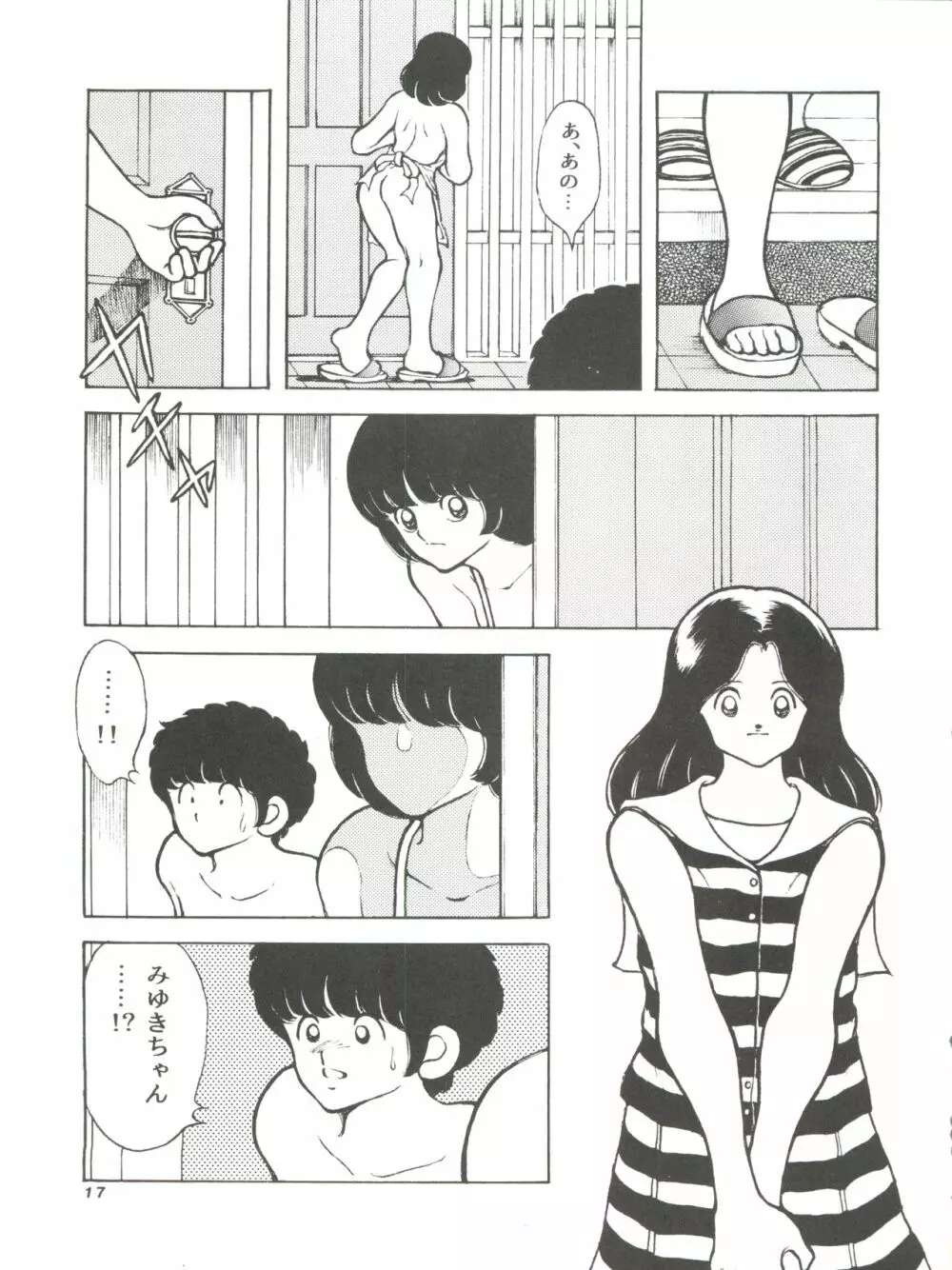 [STUDIO写裸苦 (写裸苦聖也)] 感触 -TOUCH- vol.4 (みゆき) [1996-08-03] Page.17