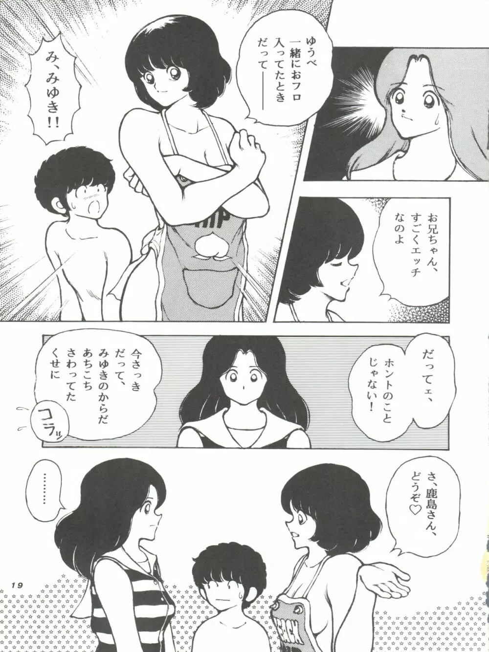[STUDIO写裸苦 (写裸苦聖也)] 感触 -TOUCH- vol.4 (みゆき) [1996-08-03] Page.19