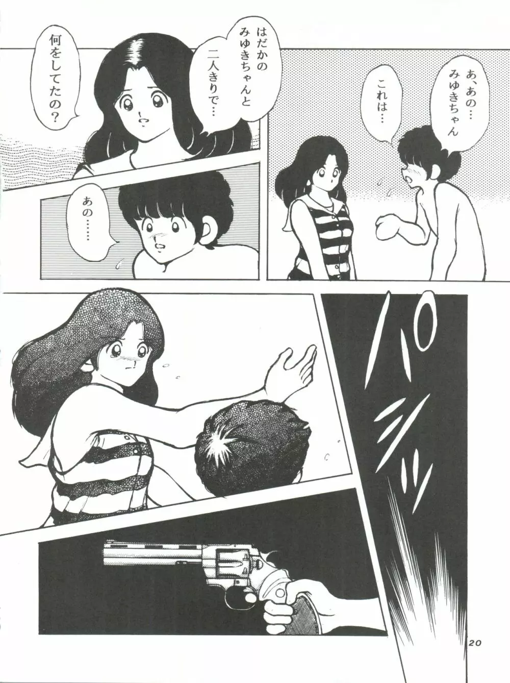 [STUDIO写裸苦 (写裸苦聖也)] 感触 -TOUCH- vol.4 (みゆき) [1996-08-03] Page.20