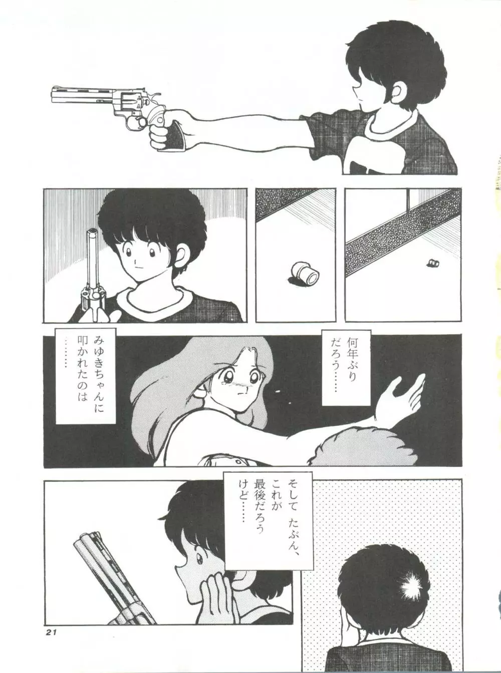 [STUDIO写裸苦 (写裸苦聖也)] 感触 -TOUCH- vol.4 (みゆき) [1996-08-03] Page.21