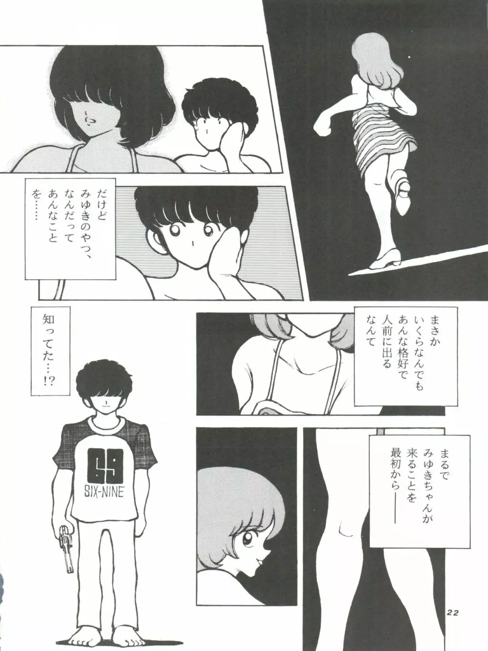 [STUDIO写裸苦 (写裸苦聖也)] 感触 -TOUCH- vol.4 (みゆき) [1996-08-03] Page.22