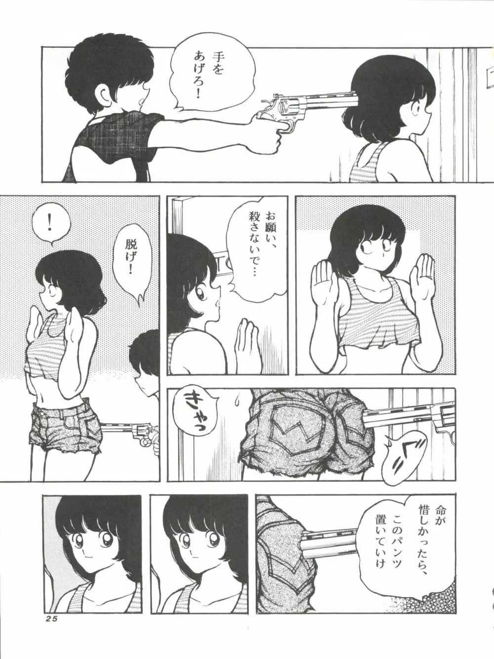[STUDIO写裸苦 (写裸苦聖也)] 感触 -TOUCH- vol.4 (みゆき) [1996-08-03] Page.25