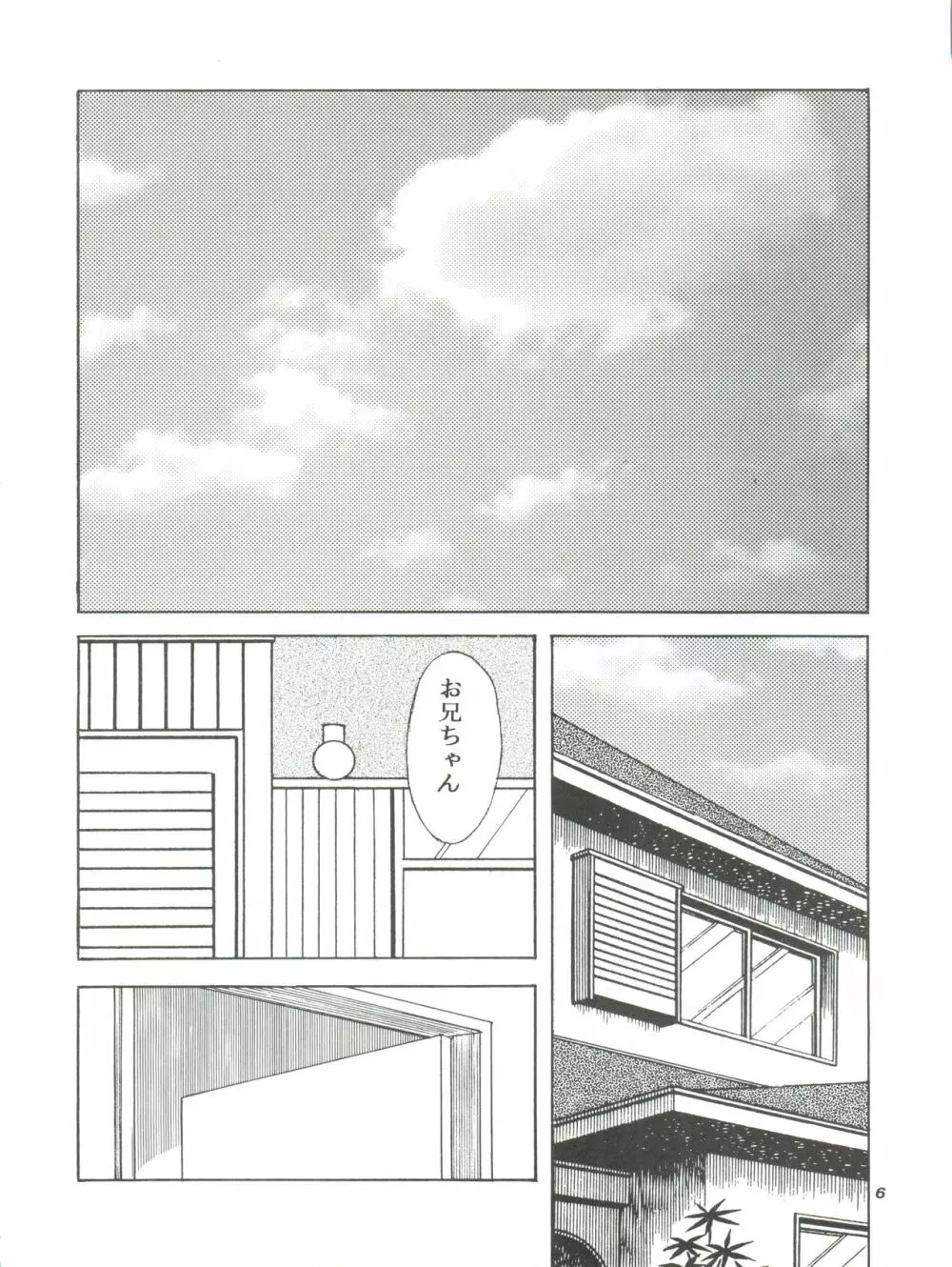 [STUDIO写裸苦 (写裸苦聖也)] 感触 -TOUCH- vol.4 (みゆき) [1996-08-03] Page.6