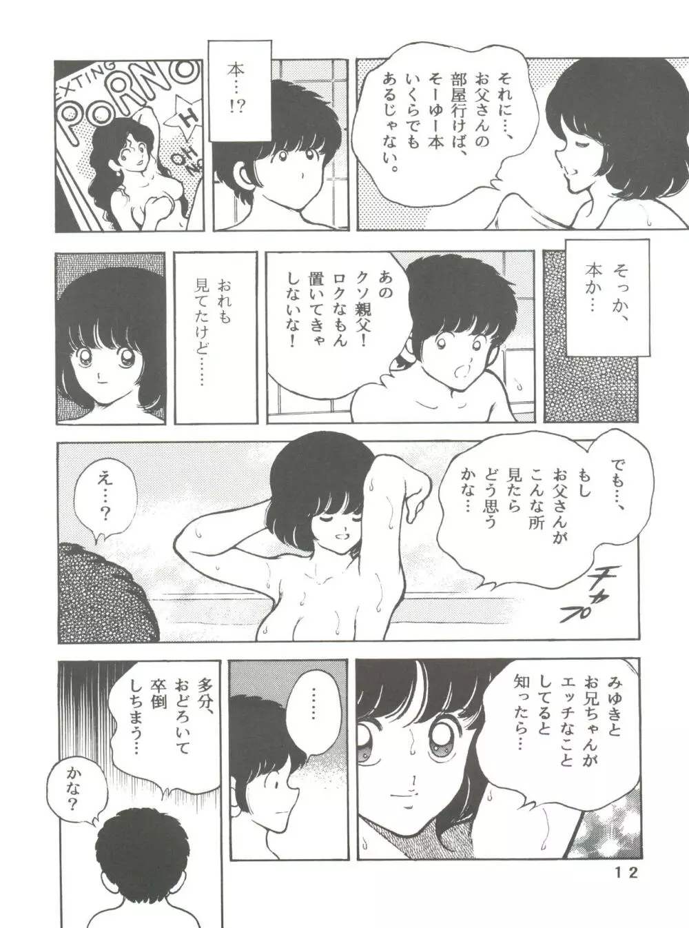[STUDIO写裸苦 (写裸苦聖也)] 感触 -TOUCH- vol.5 (みゆき) [2000-08-13] Page.12