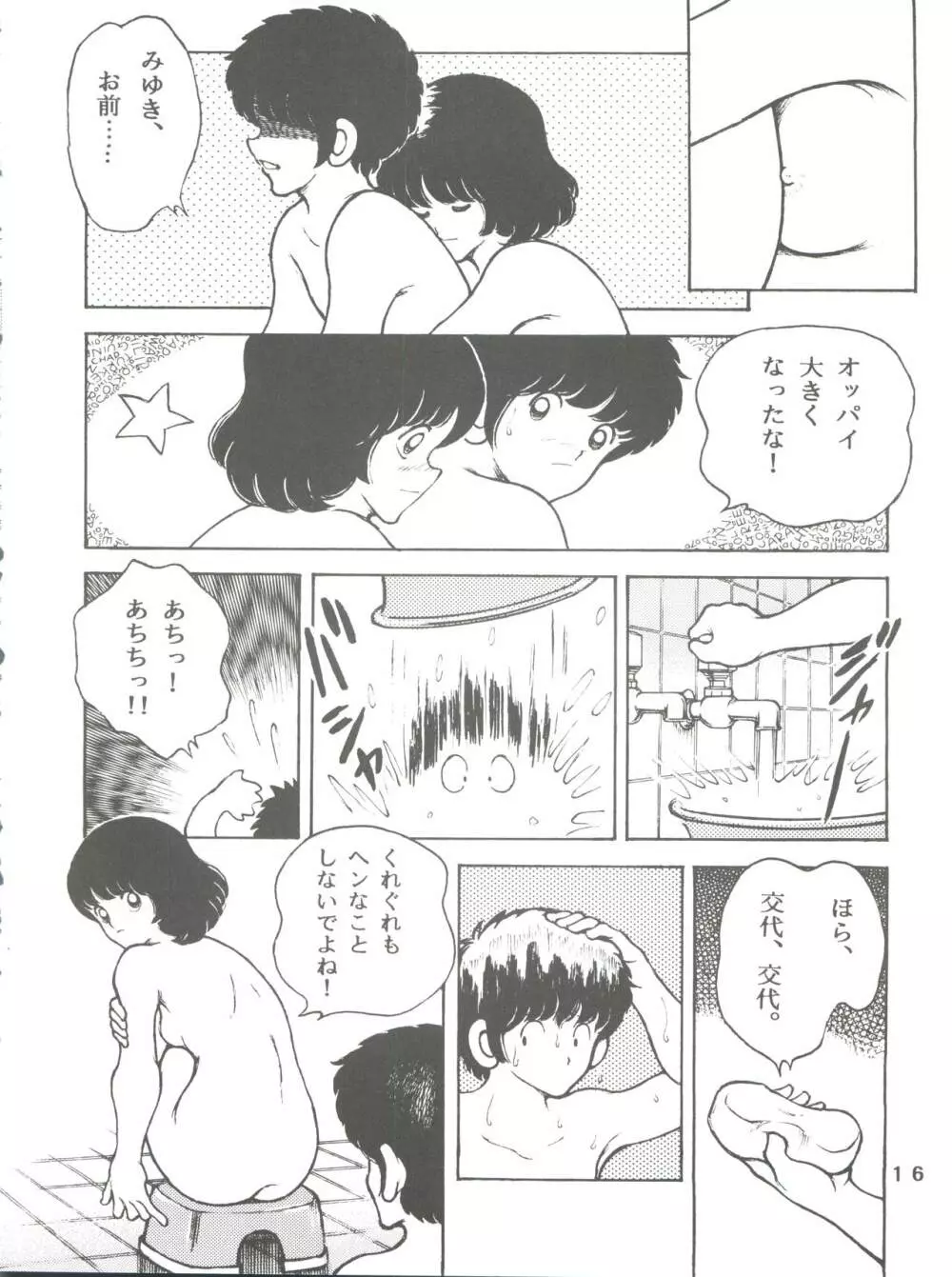 [STUDIO写裸苦 (写裸苦聖也)] 感触 -TOUCH- vol.5 (みゆき) [2000-08-13] Page.16