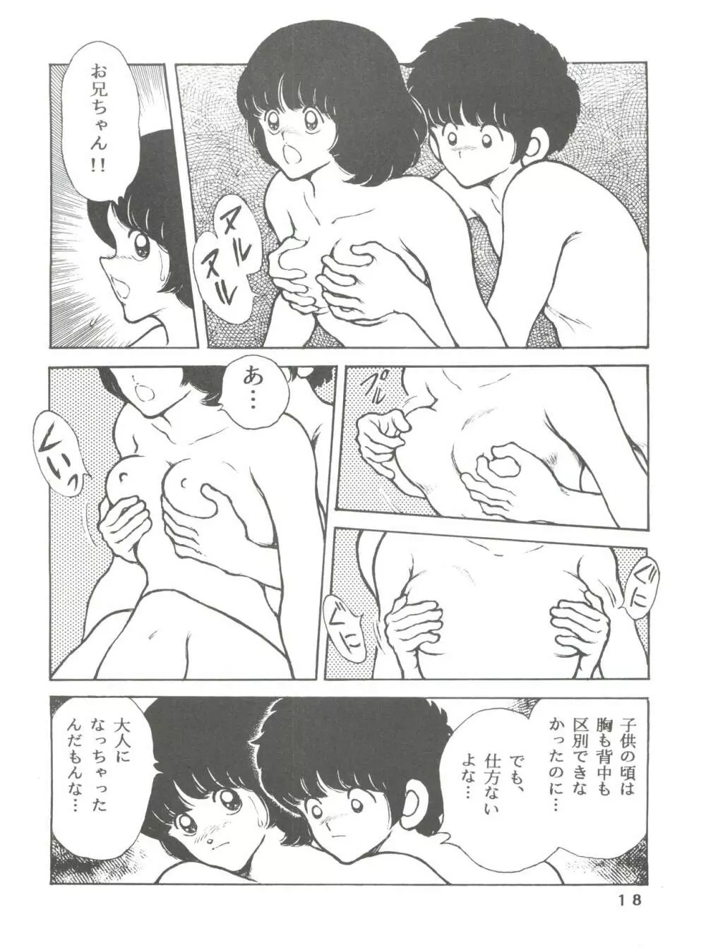 [STUDIO写裸苦 (写裸苦聖也)] 感触 -TOUCH- vol.5 (みゆき) [2000-08-13] Page.18