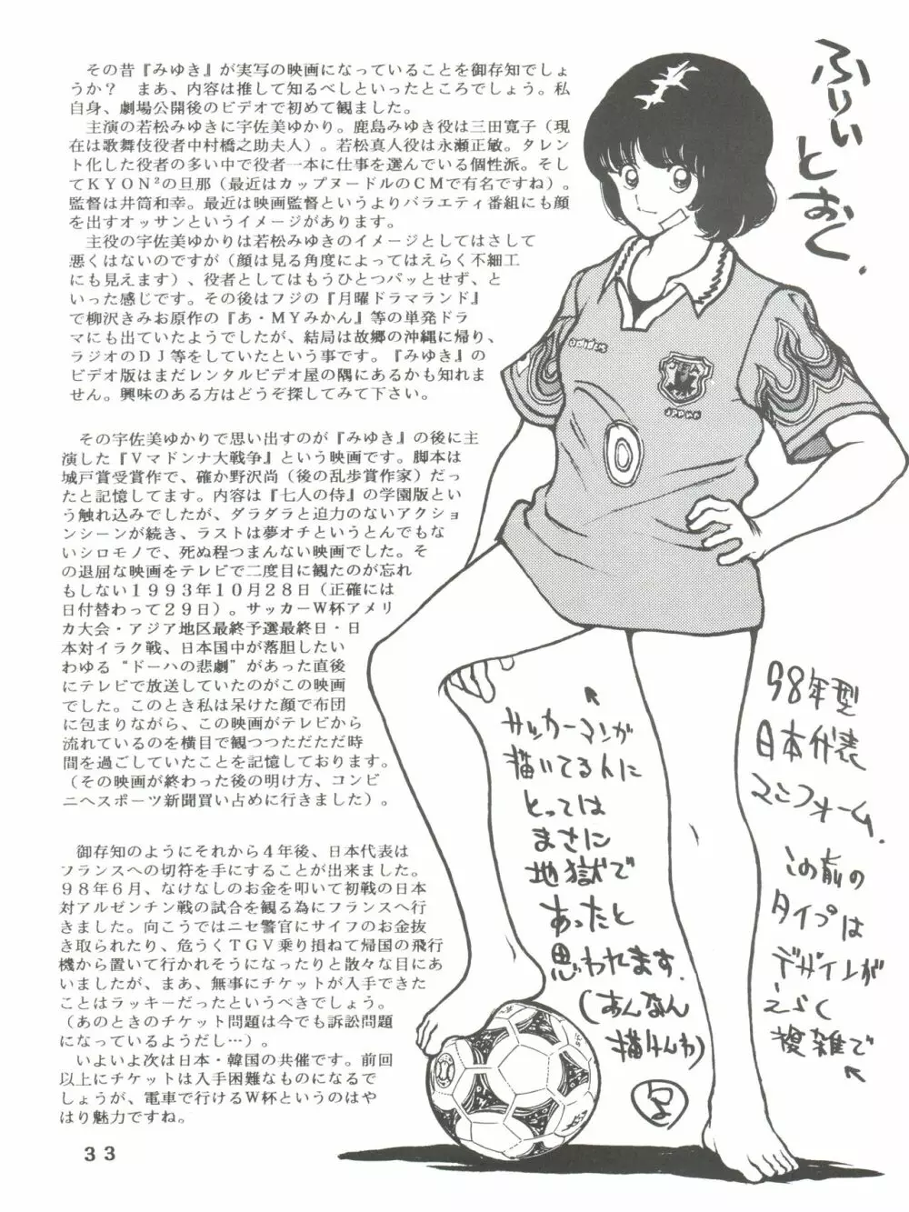 [STUDIO写裸苦 (写裸苦聖也)] 感触 -TOUCH- vol.5 (みゆき) [2000-08-13] Page.33