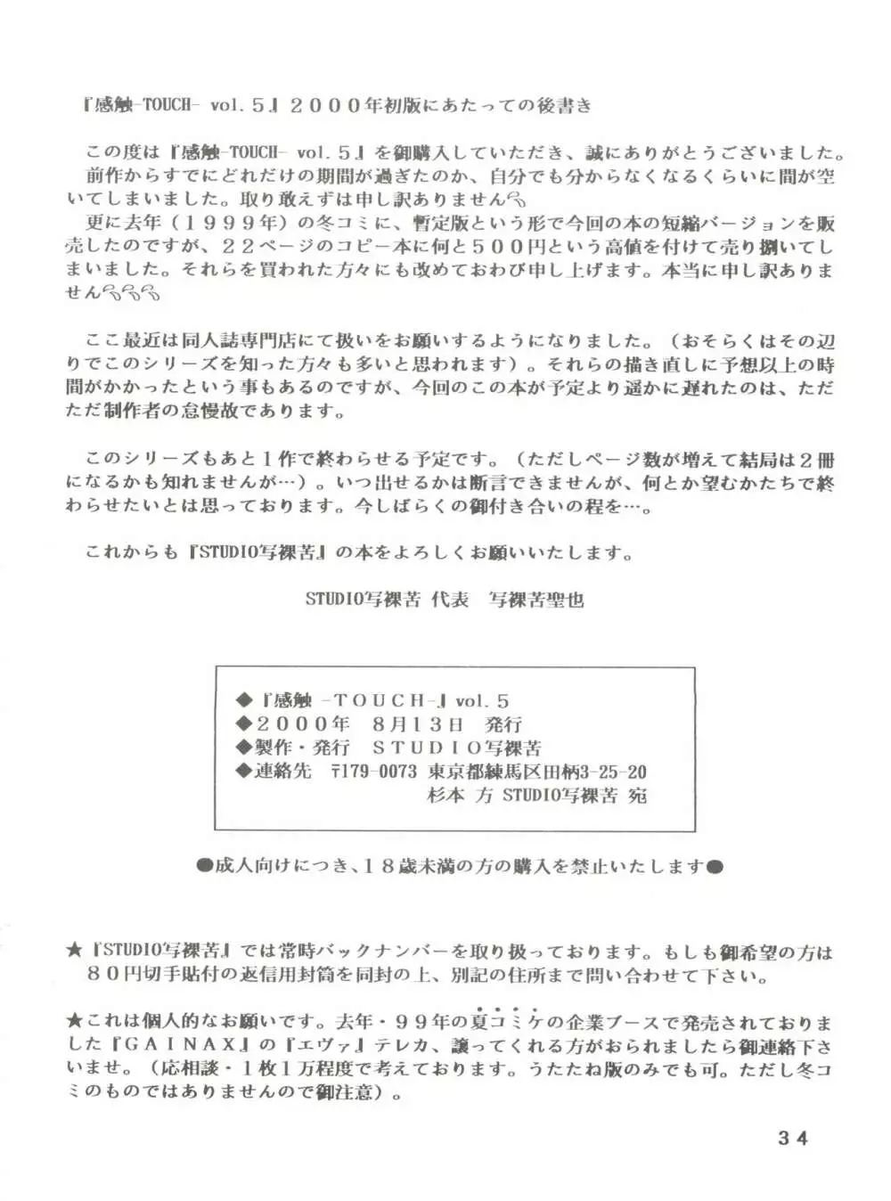 [STUDIO写裸苦 (写裸苦聖也)] 感触 -TOUCH- vol.5 (みゆき) [2000-08-13] Page.34