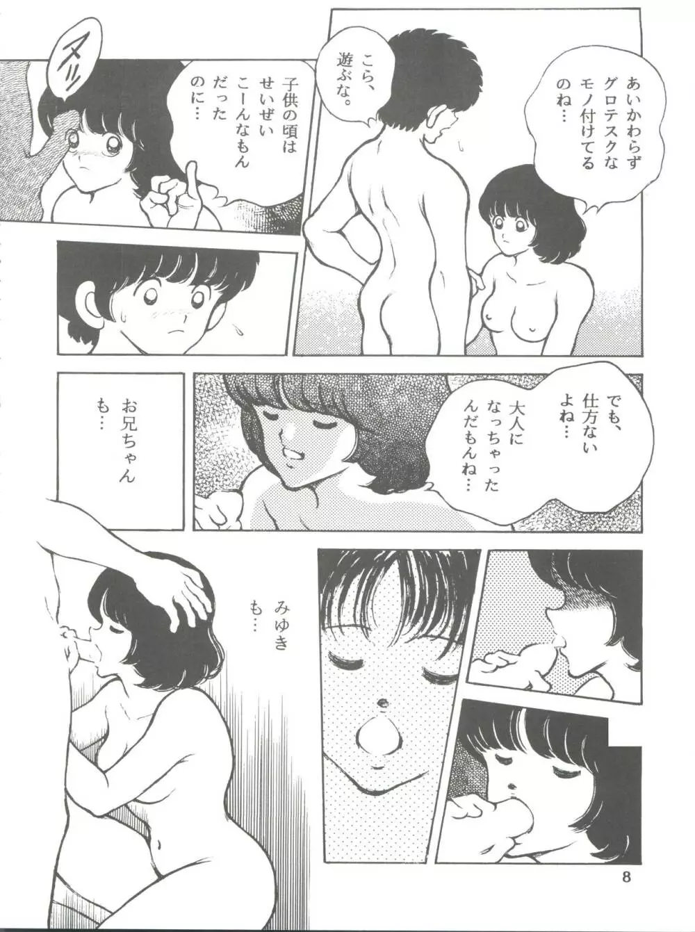 [STUDIO写裸苦 (写裸苦聖也)] 感触 -TOUCH- vol.5 (みゆき) [2000-08-13] Page.8